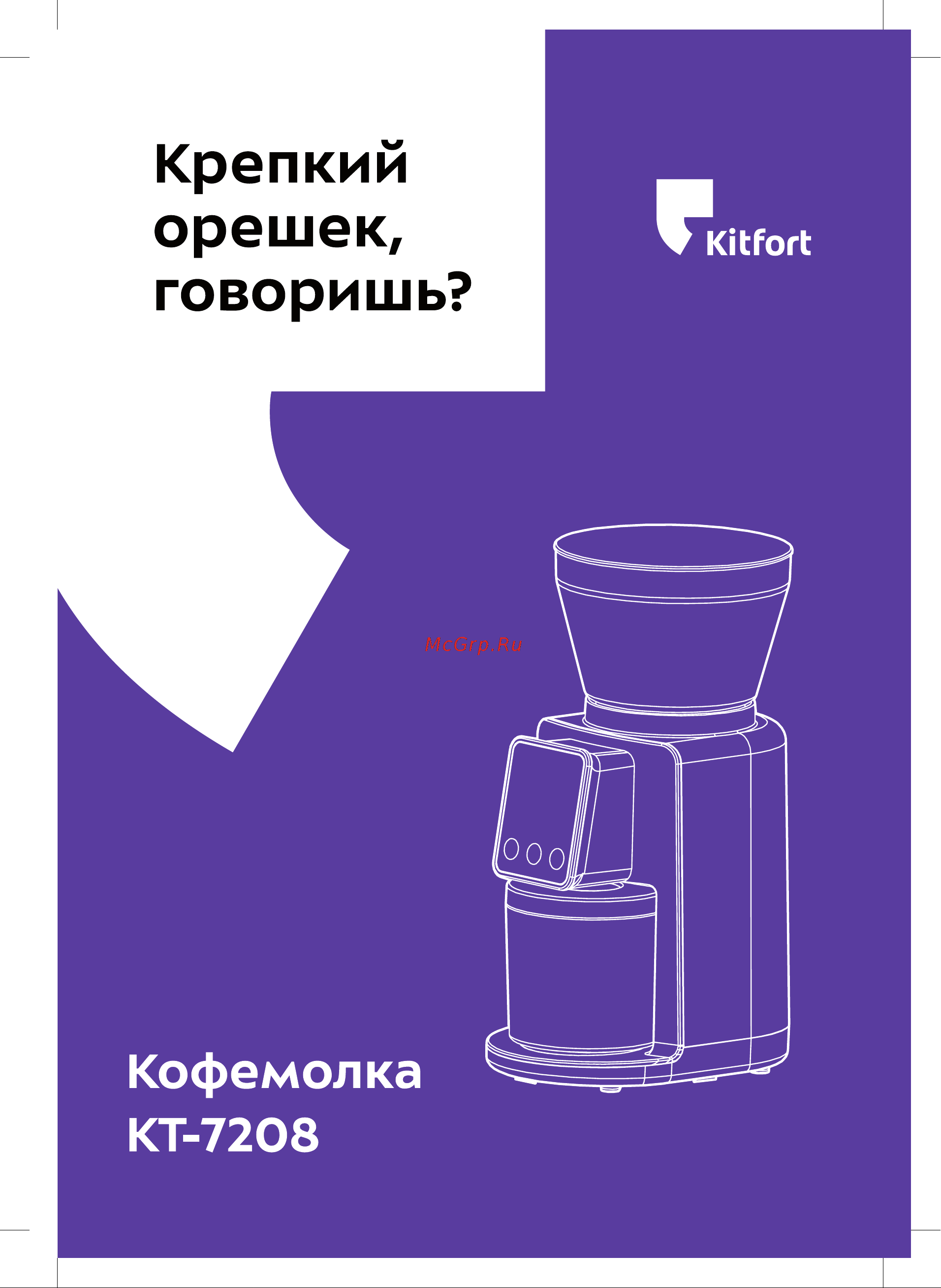 Kitfort КТ-7208-1 Руководство по эксплуатации онлайн