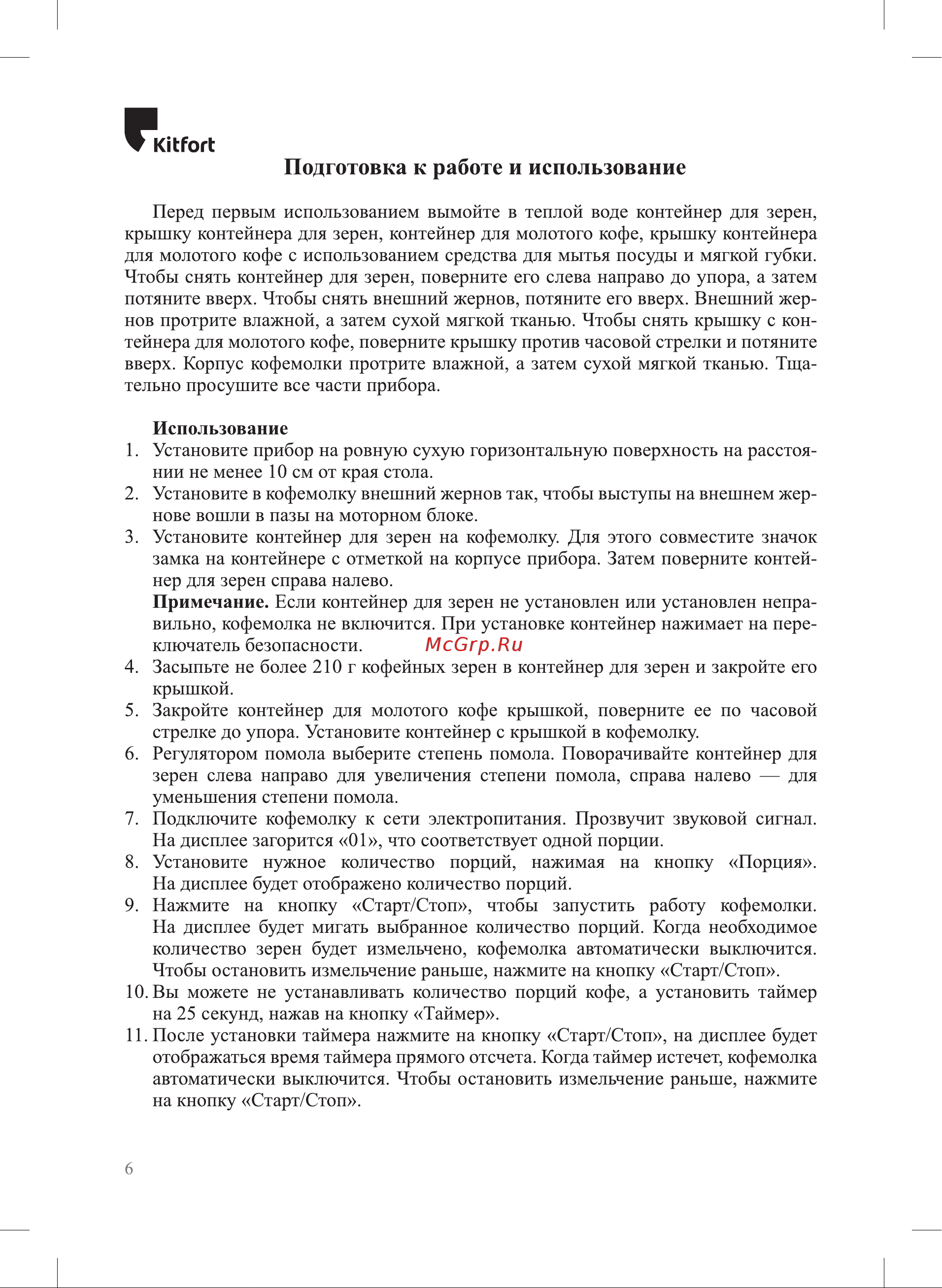 Kitfort КТ-7208-1 Руководство по эксплуатации онлайн [6/16] 897386