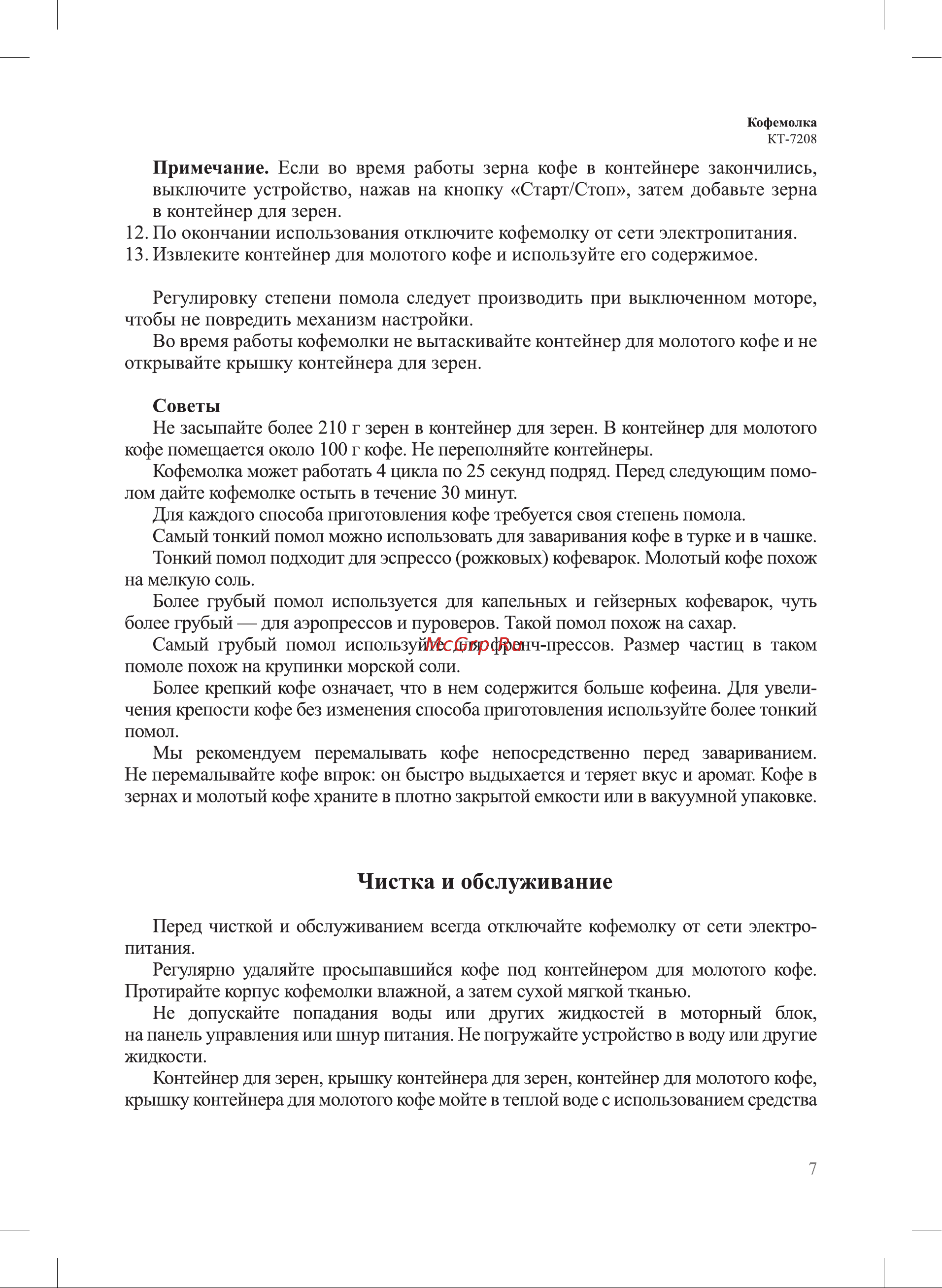 Kitfort КТ-7208-1 Руководство по эксплуатации онлайн [7/16] 897386