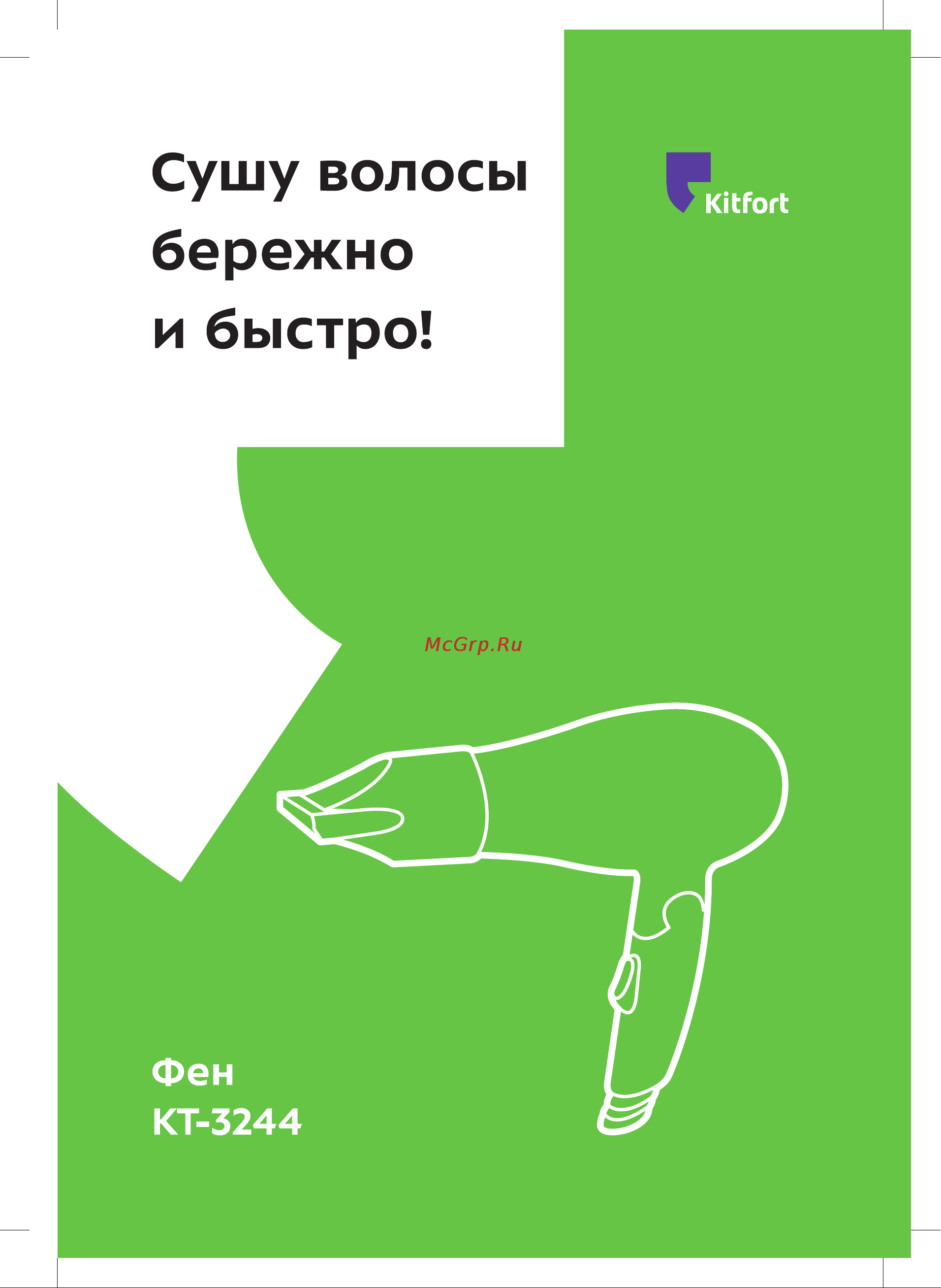 Kitfort КТ-3244-3 Руководство по эксплуатации онлайн