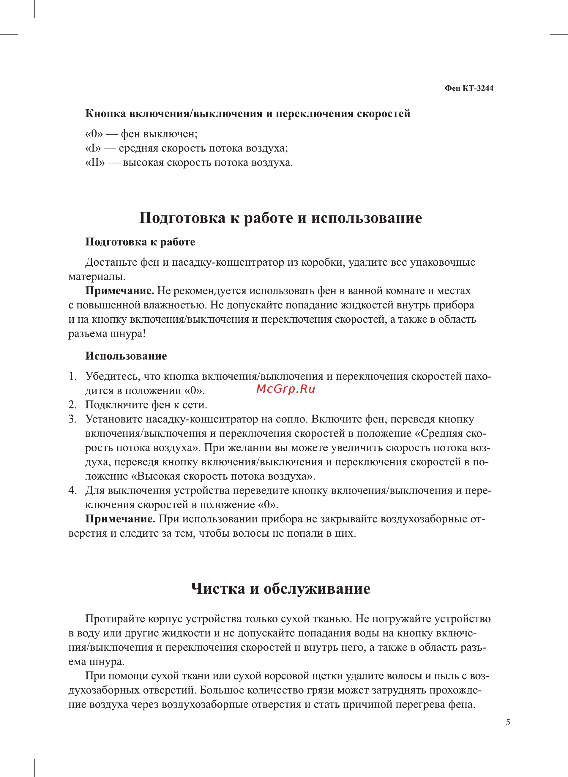 Kitfort КТ-3244-1 Руководство по эксплуатации онлайн [5/12] 897387
