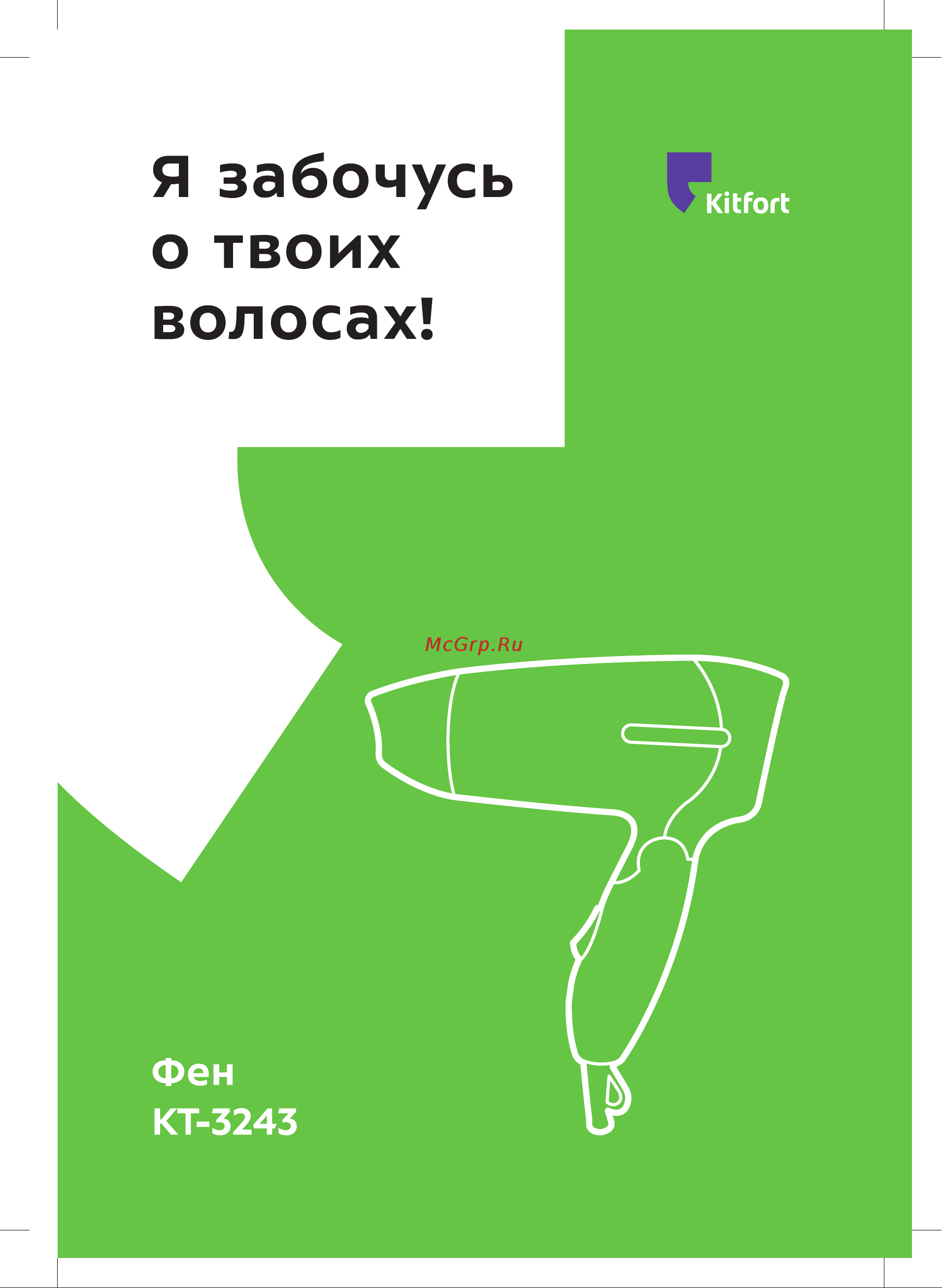 Kitfort КТ-3243-1 Руководство по эксплуатации онлайн