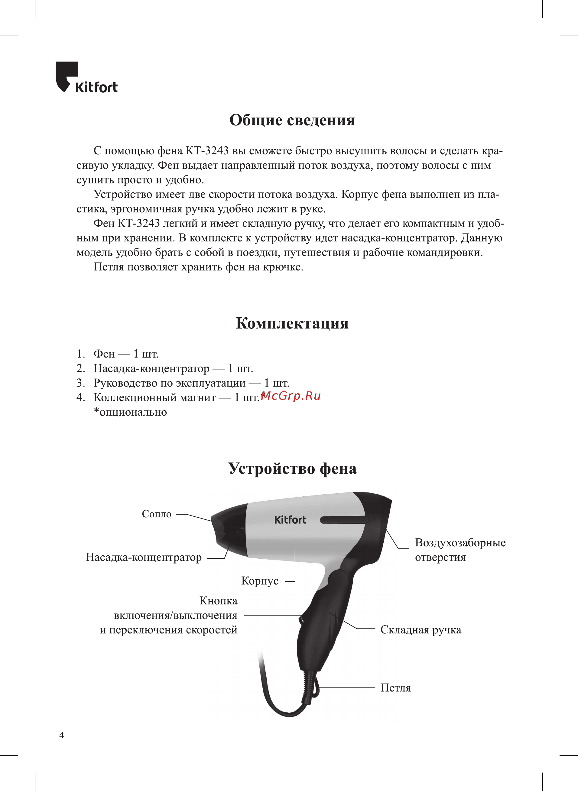 Kitfort КТ-3243-1 Руководство по эксплуатации онлайн [4/12] 897390