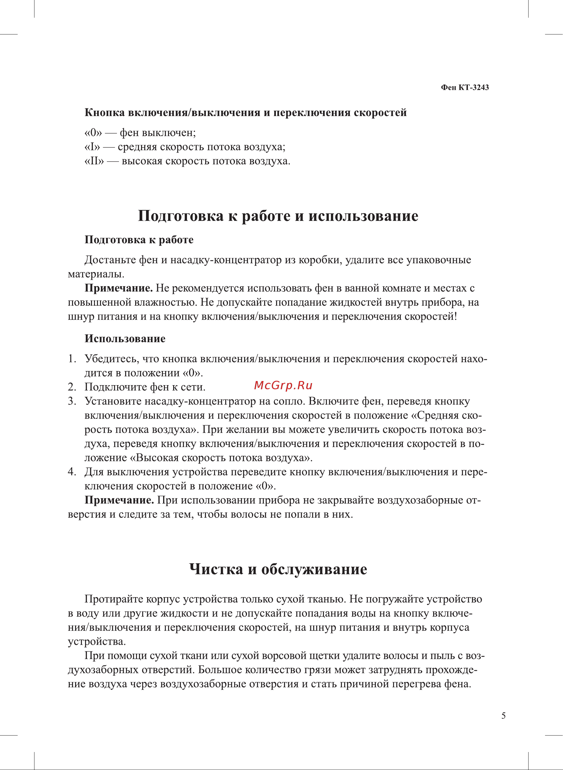 Kitfort КТ-3243-1 Руководство по эксплуатации онлайн [5/12] 897390