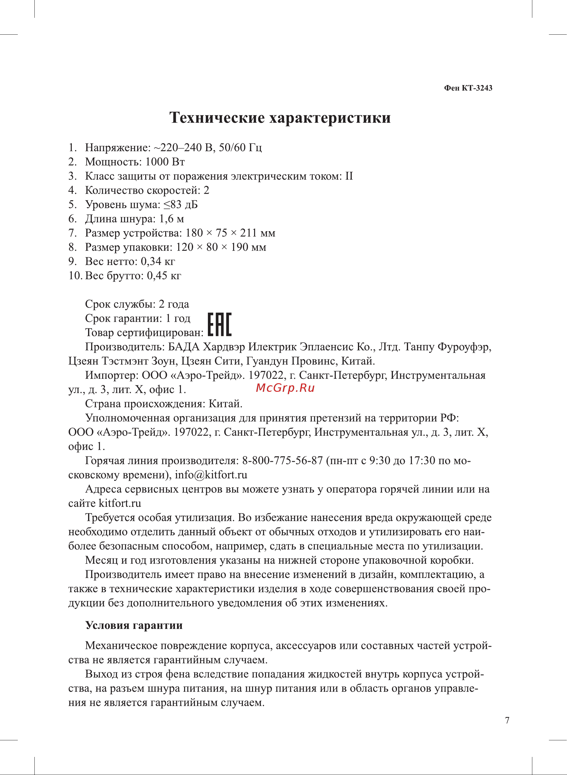 Kitfort КТ-3243-1 Руководство по эксплуатации онлайн [7/12] 897390