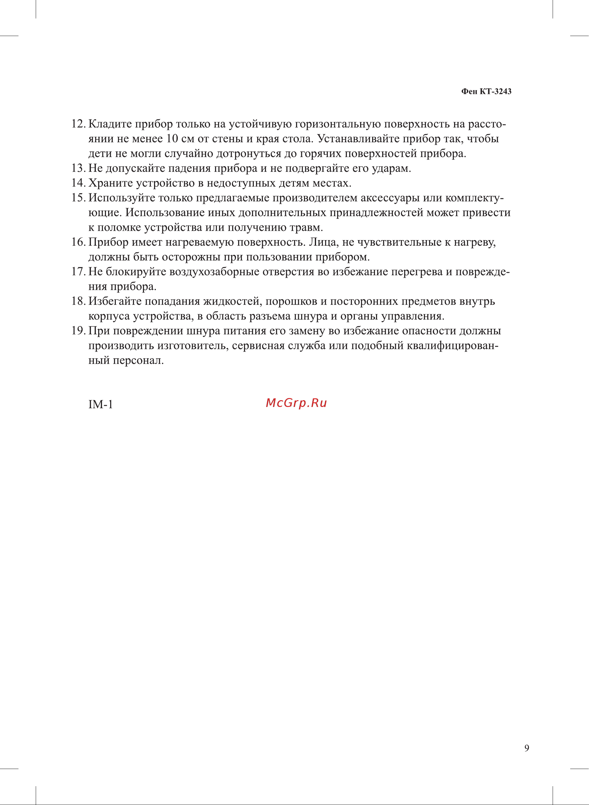 Kitfort КТ-3243-1 Руководство по эксплуатации онлайн [9/12] 897390