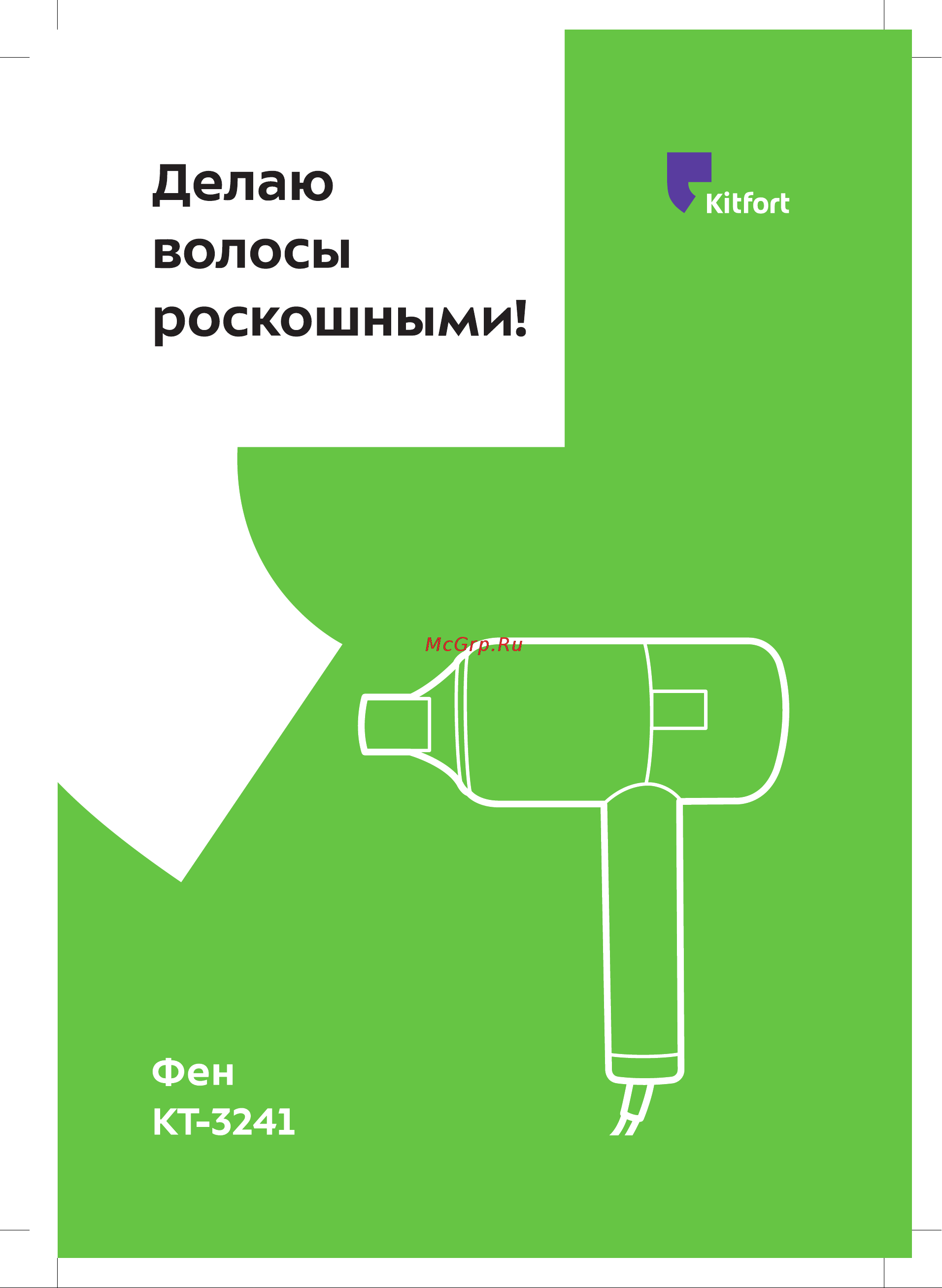 Kitfort КТ-3241 Руководство по эксплуатации онлайн