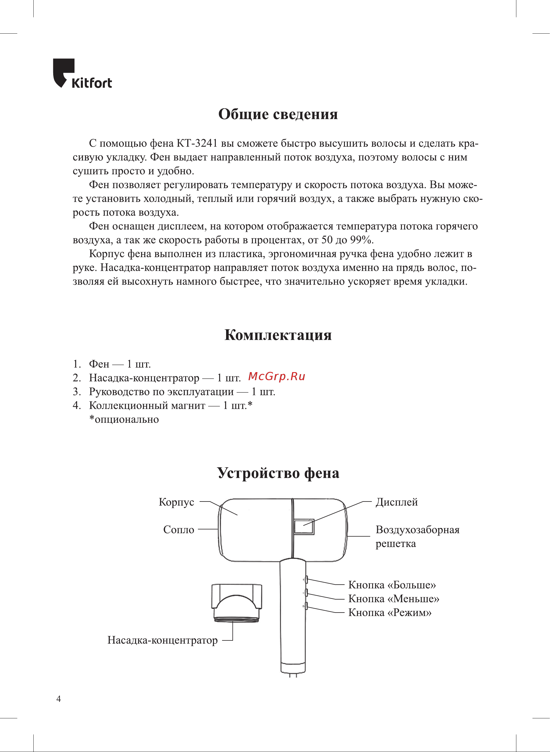 Kitfort КТ-3241 Руководство по эксплуатации онлайн [4/12] 897393