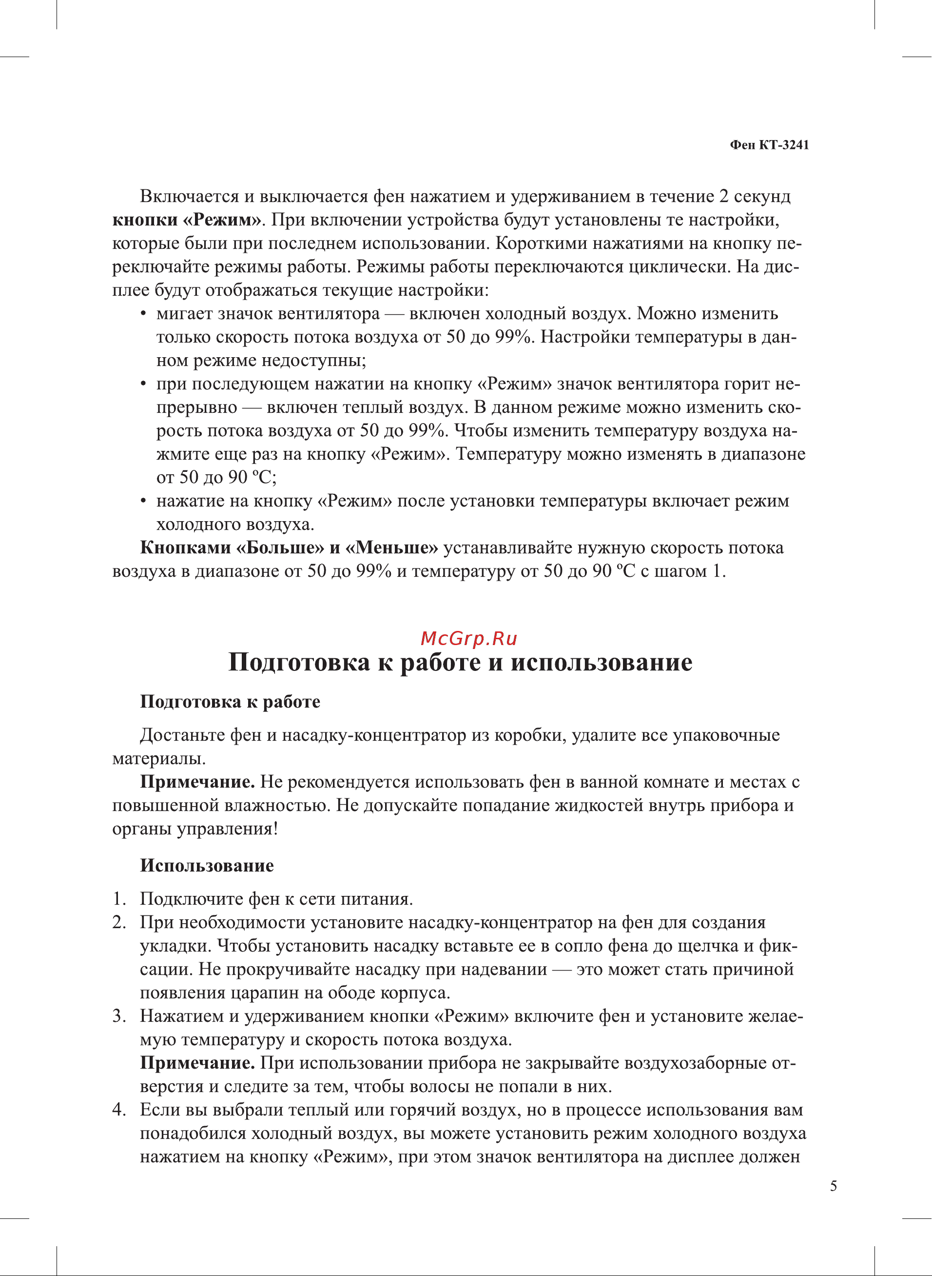 Kitfort КТ-3241 Руководство по эксплуатации онлайн [5/12] 897393