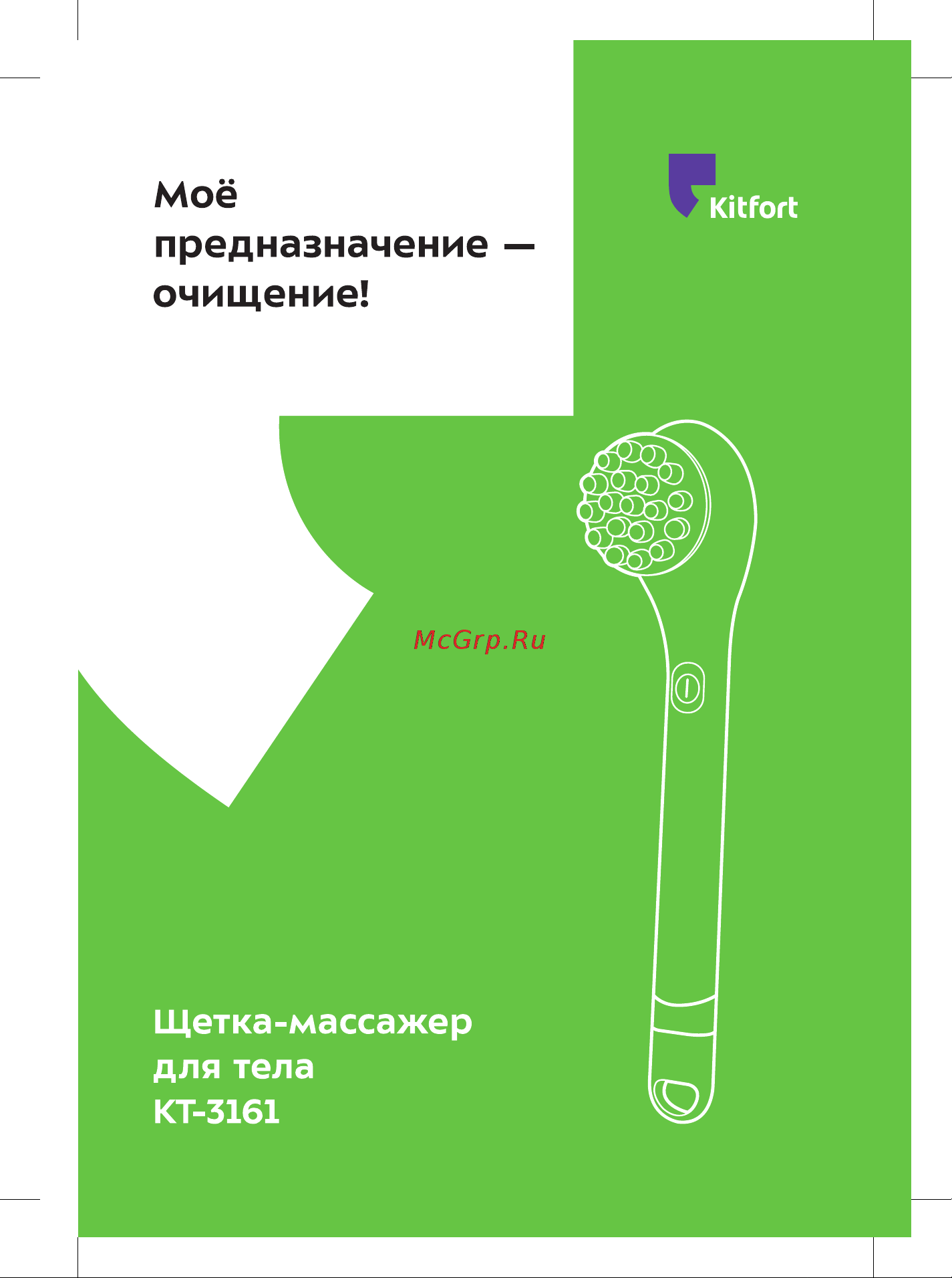 Kitfort КТ-3161-1 Руководство по эксплуатации онлайн