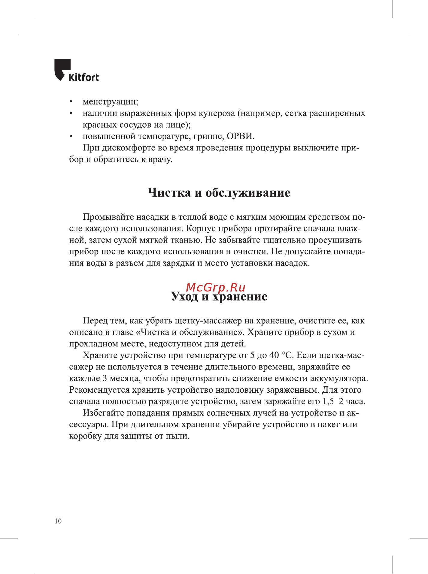 Kitfort КТ-3161-3 Руководство по эксплуатации онлайн [10/16] 897396