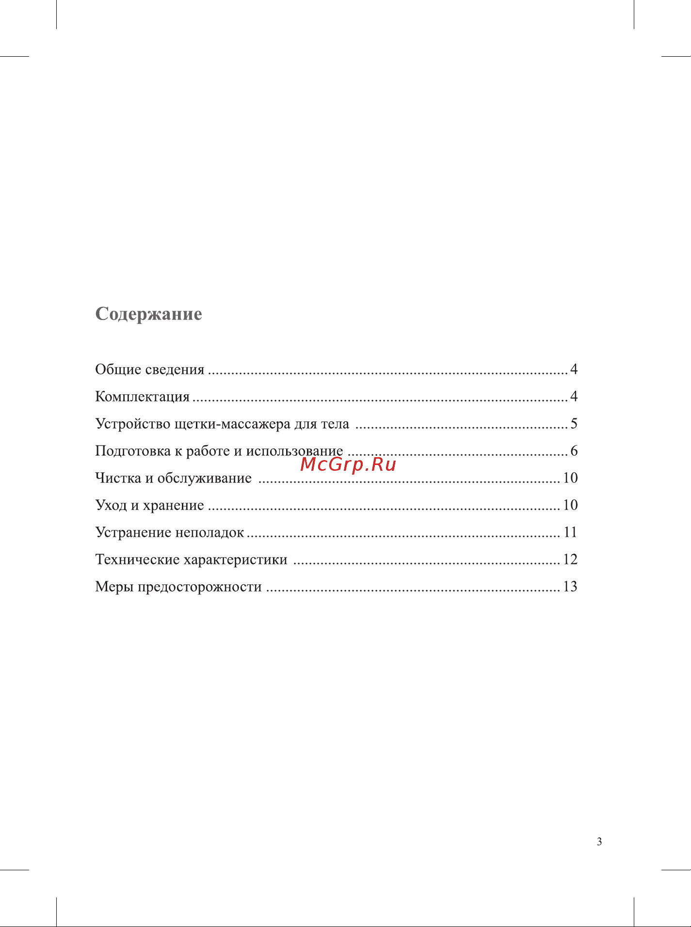 Kitfort КТ-3161-1 Руководство по эксплуатации онлайн [3/16] 897394