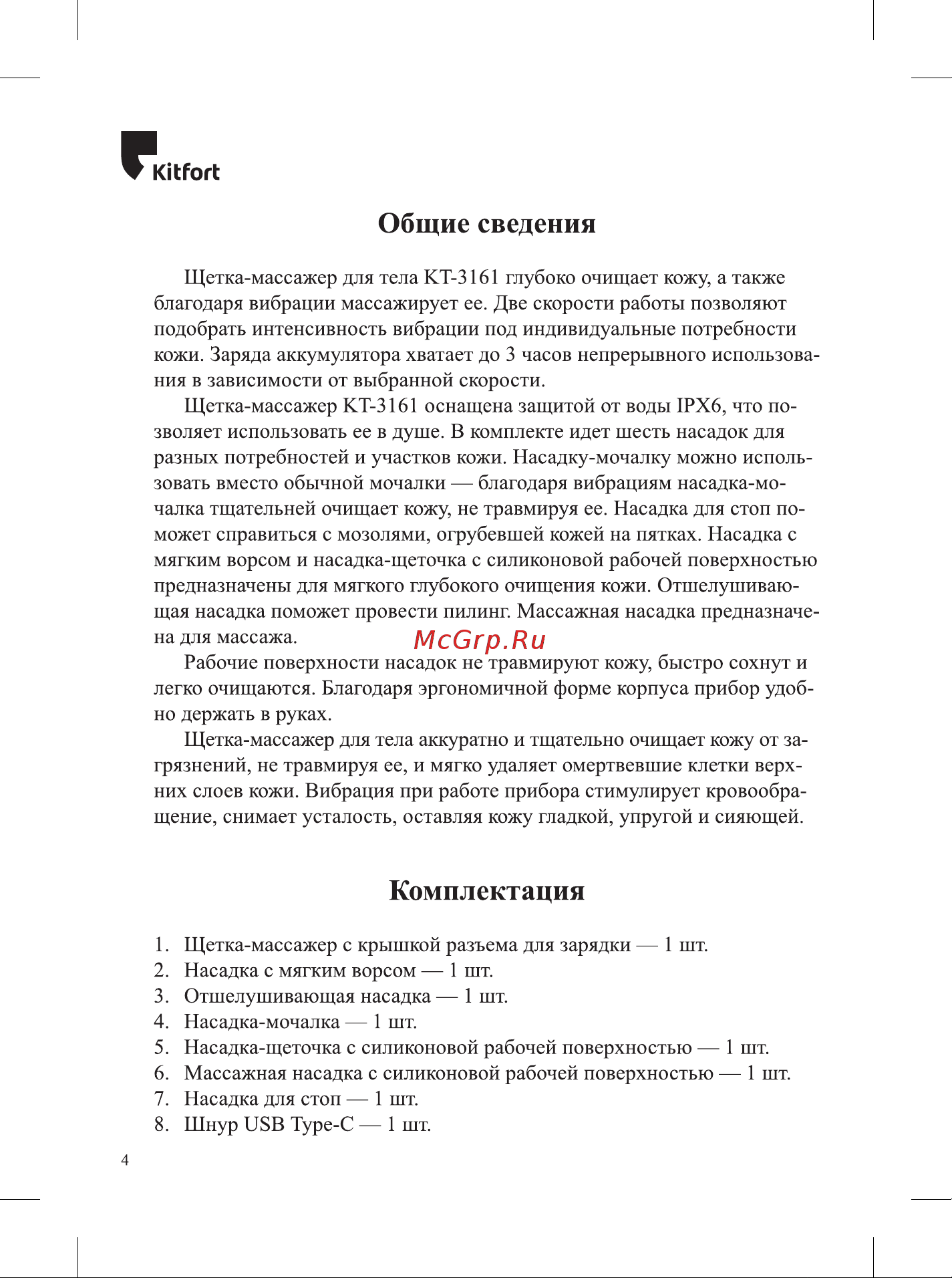 Kitfort КТ-3161-3 Руководство по эксплуатации онлайн [4/16] 897396