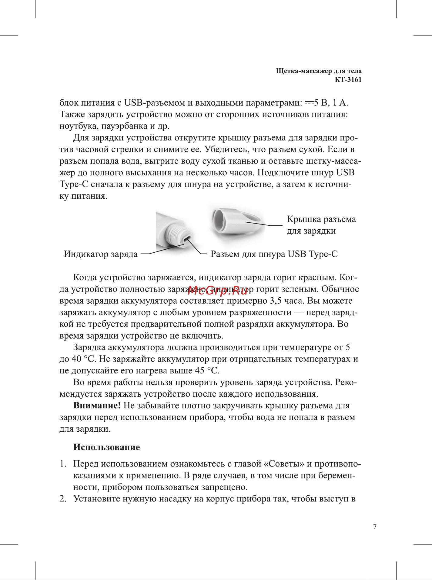 Kitfort КТ-3161-3 Руководство по эксплуатации онлайн [7/16] 897396