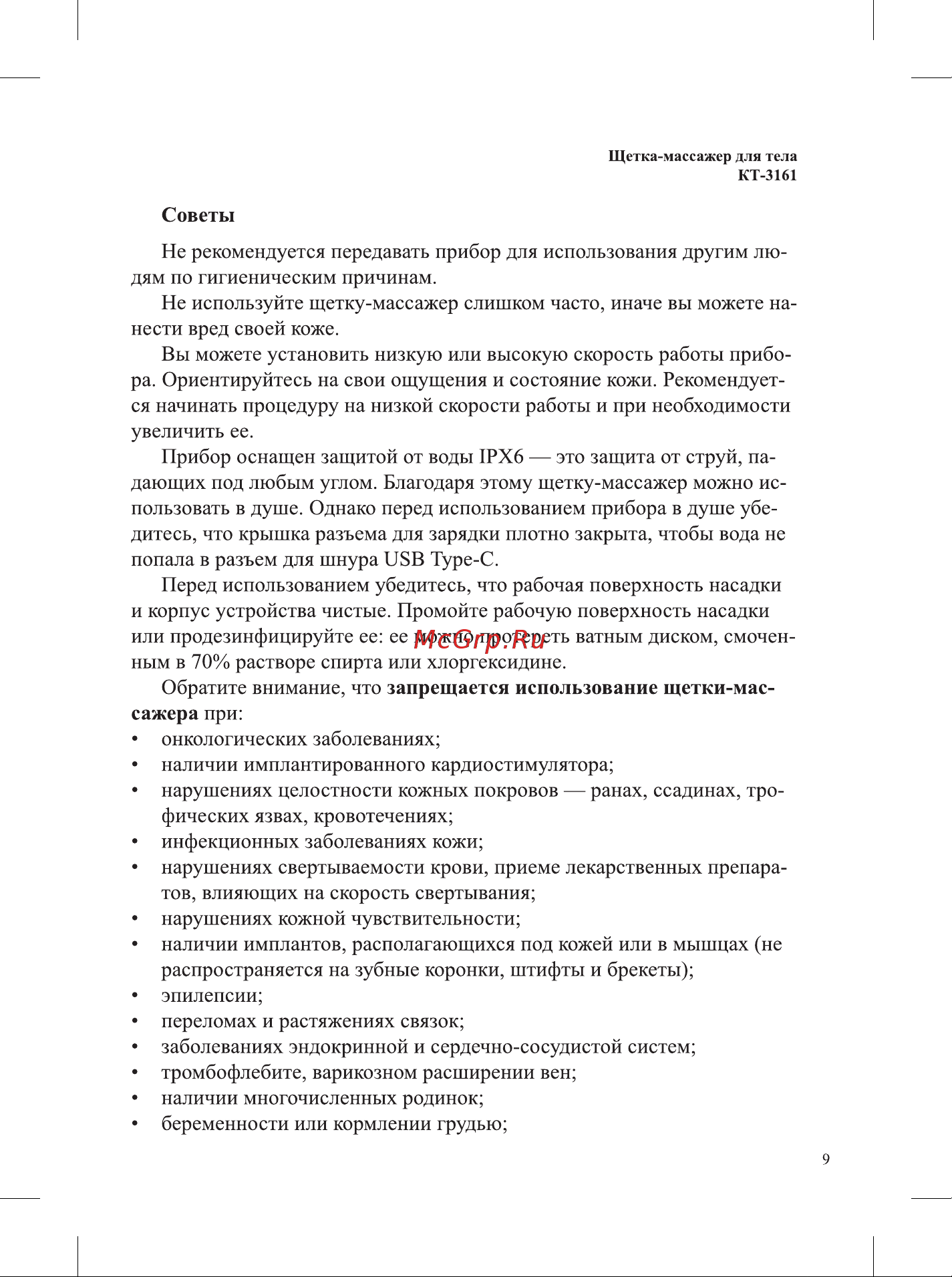 Kitfort КТ-3161-3 Руководство по эксплуатации онлайн [9/16] 897396