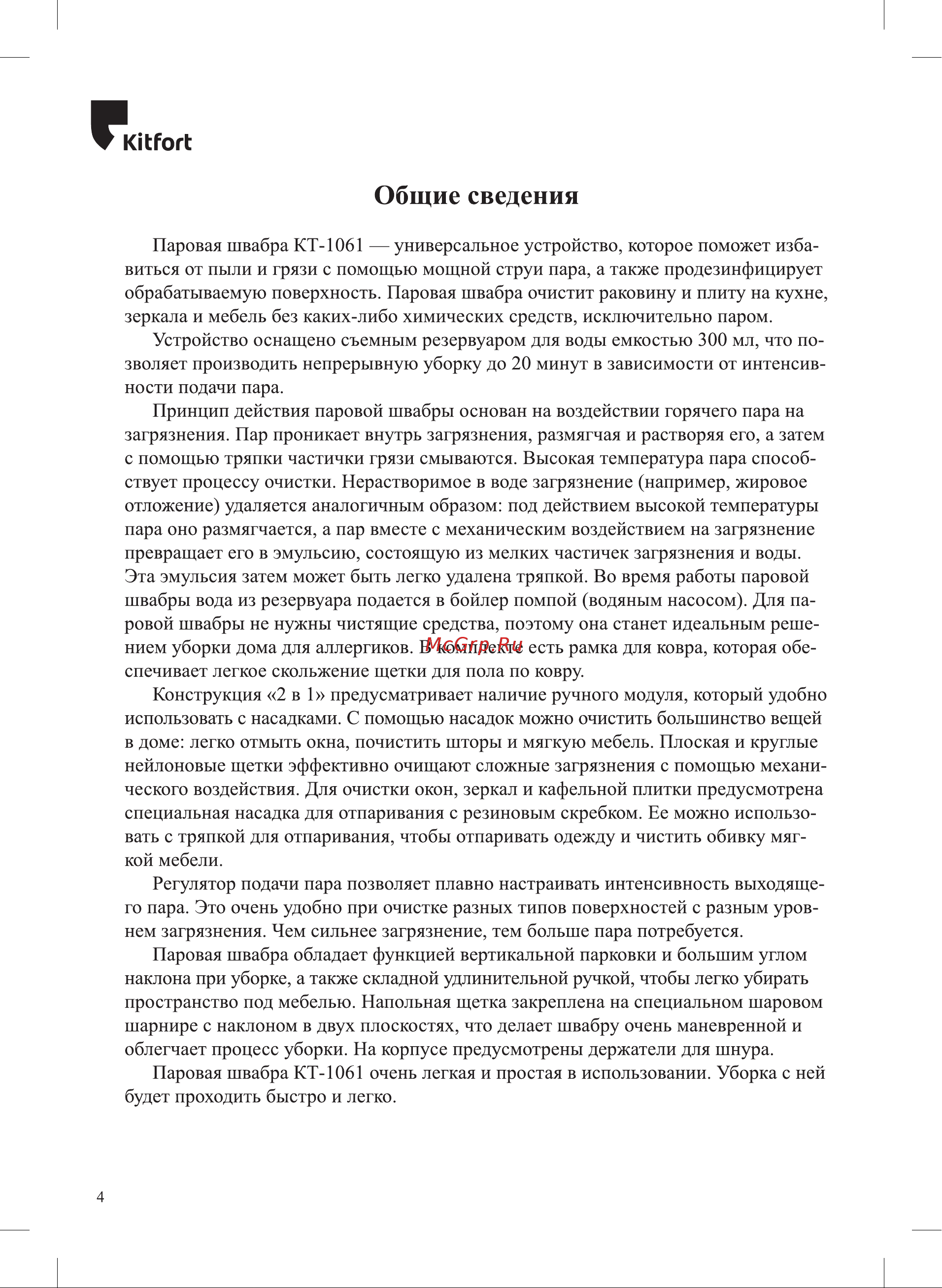 Kitfort КТ-1061 Руководство по эксплуатации онлайн [4/20] 897399