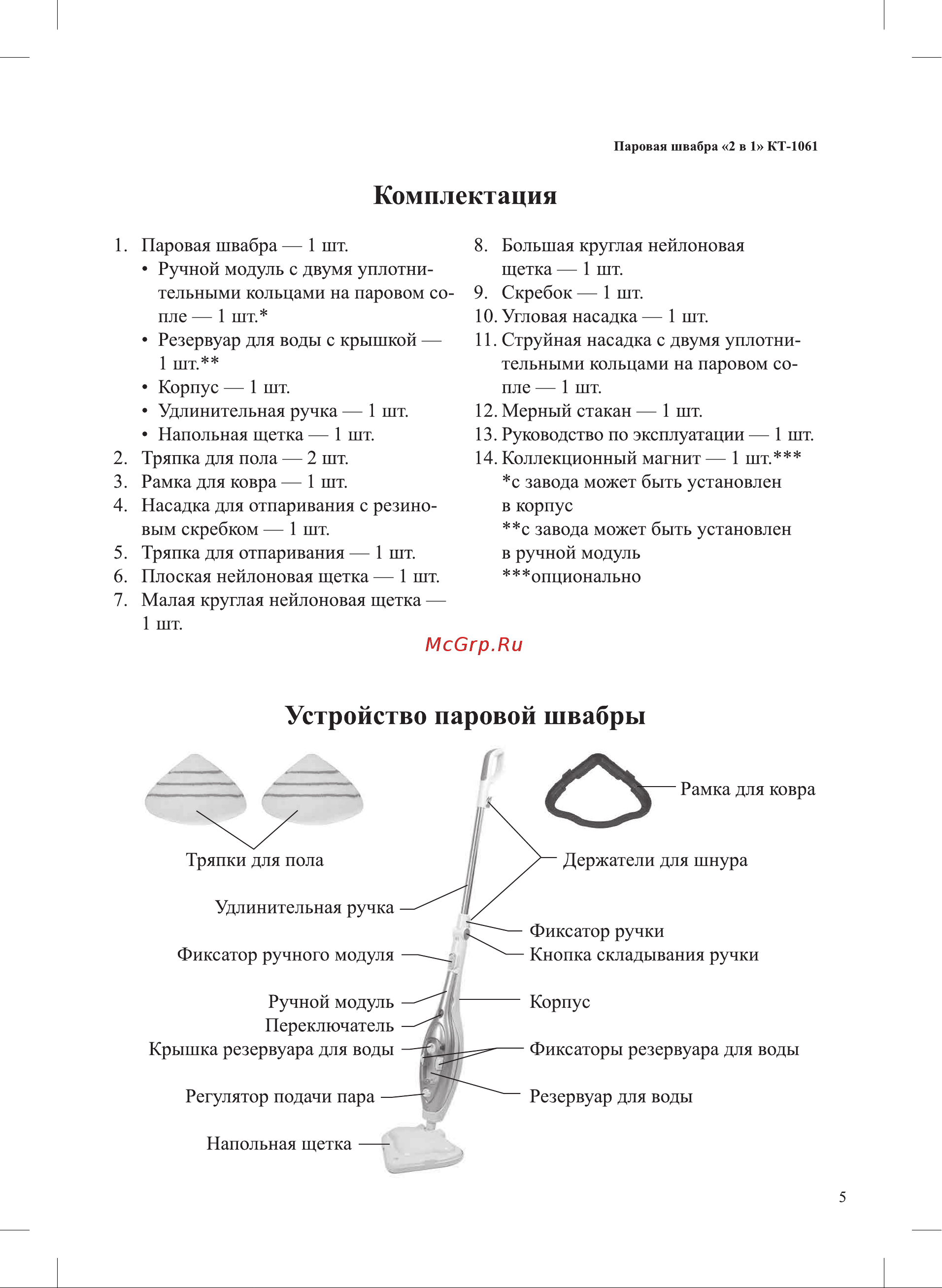 Kitfort КТ-1061 Руководство по эксплуатации онлайн [5/20] 897399