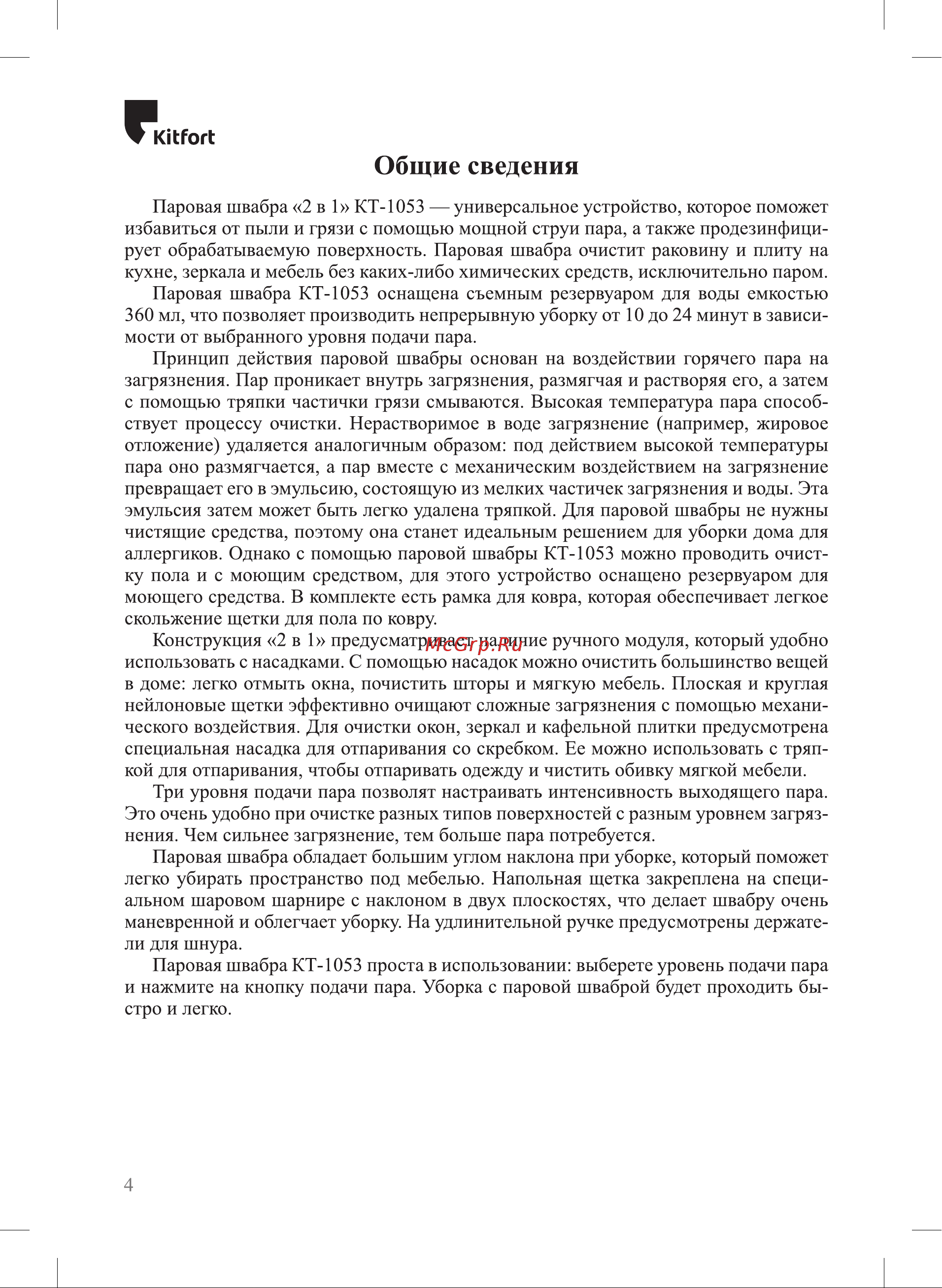 Kitfort КТ-1053 Руководство по эксплуатации онлайн [4/24] 897401