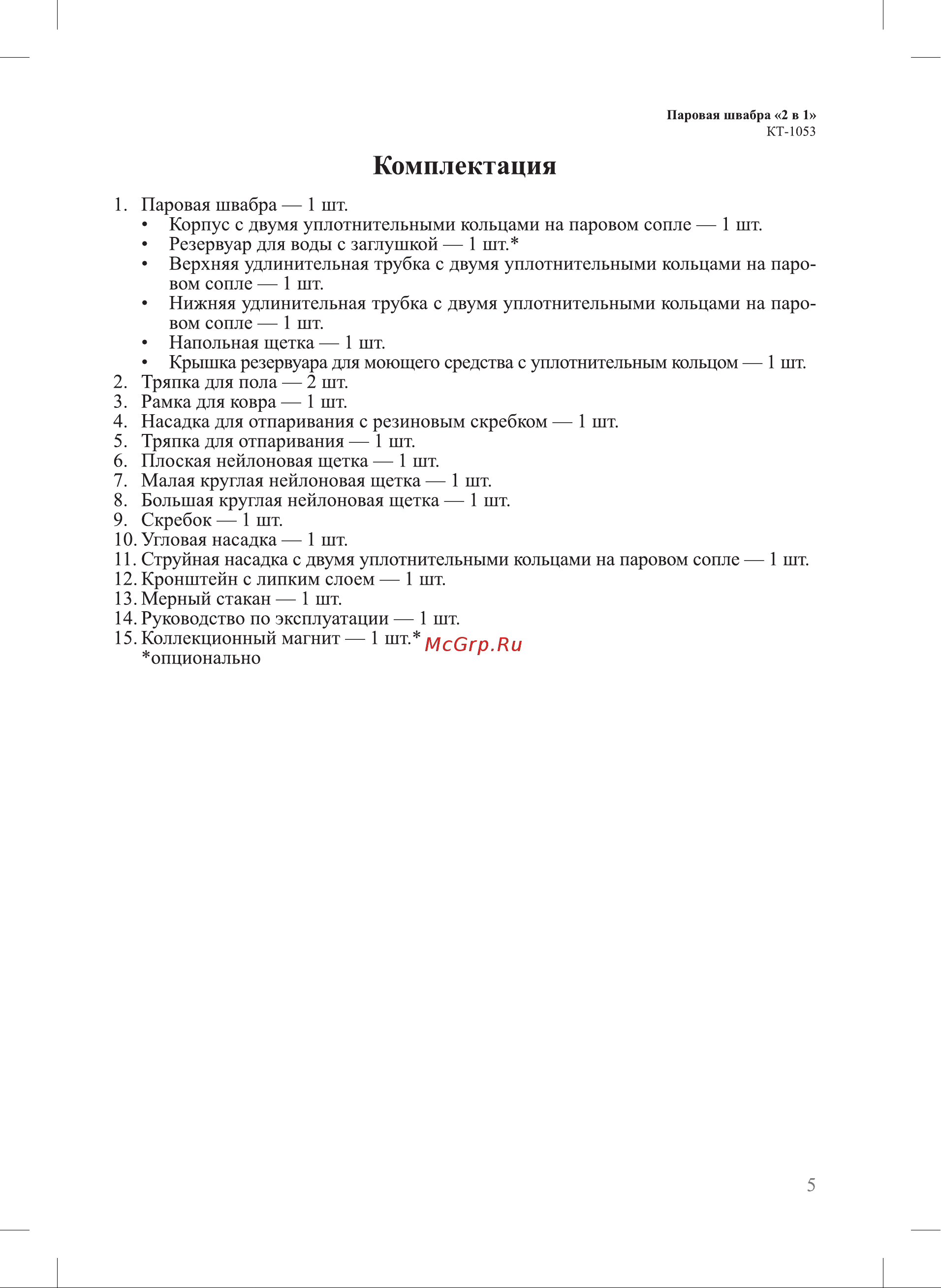Kitfort КТ-1053 Руководство по эксплуатации онлайн [5/24] 897401