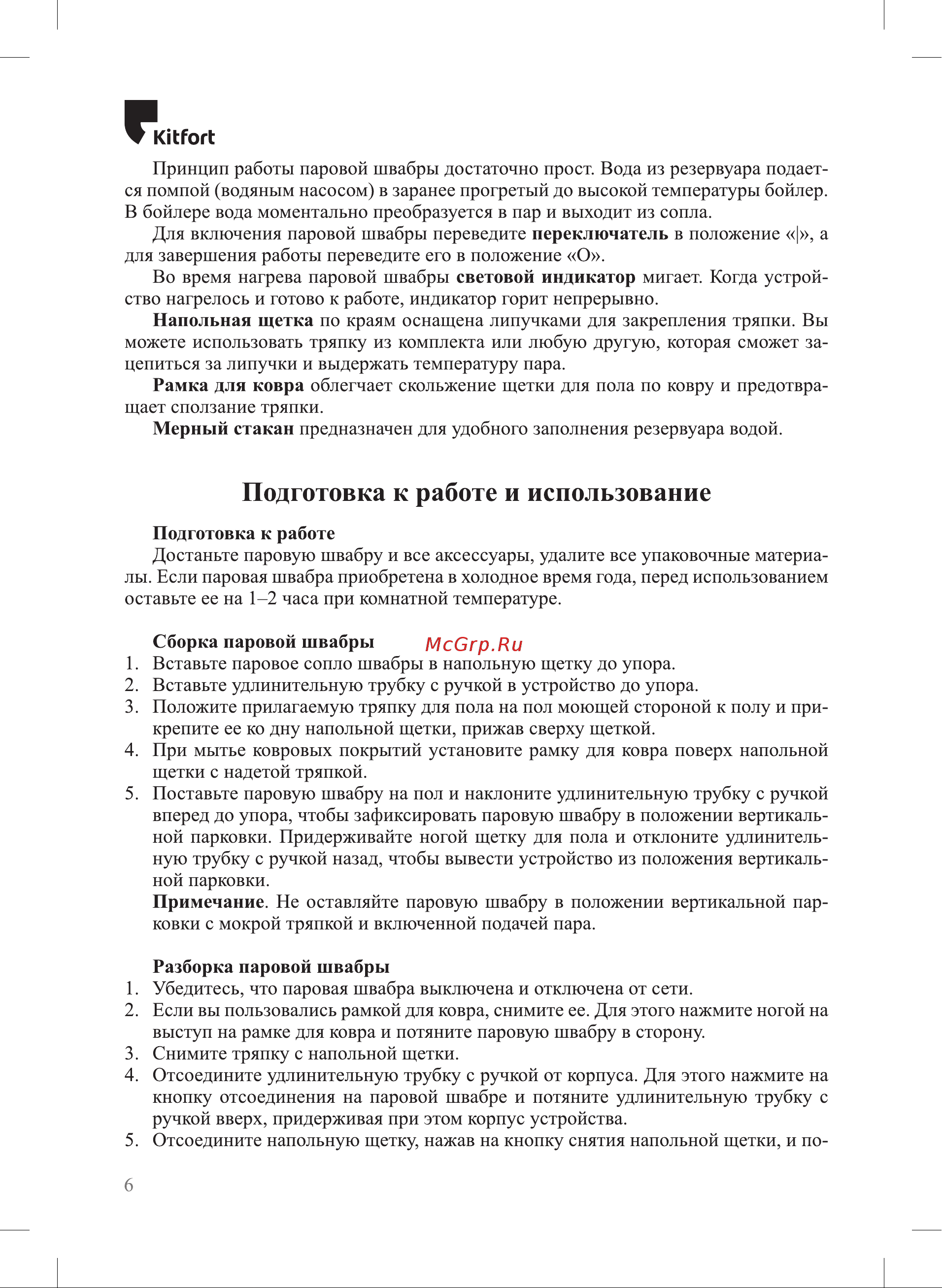 Kitfort КТ-1052 Руководство по эксплуатации онлайн [6/16] 897402