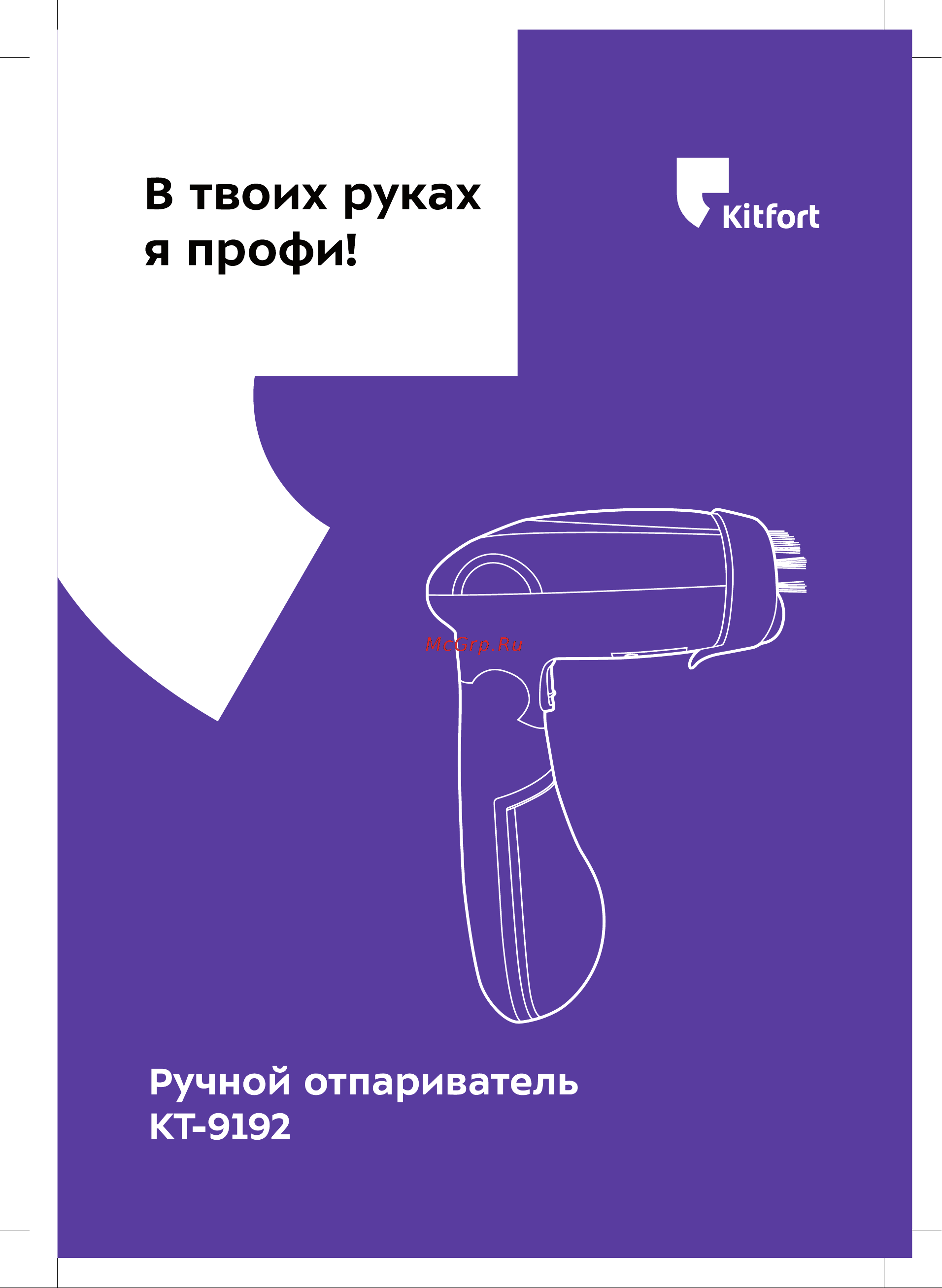 Kitfort КТ-9192-2 Руководство по эксплуатации онлайн