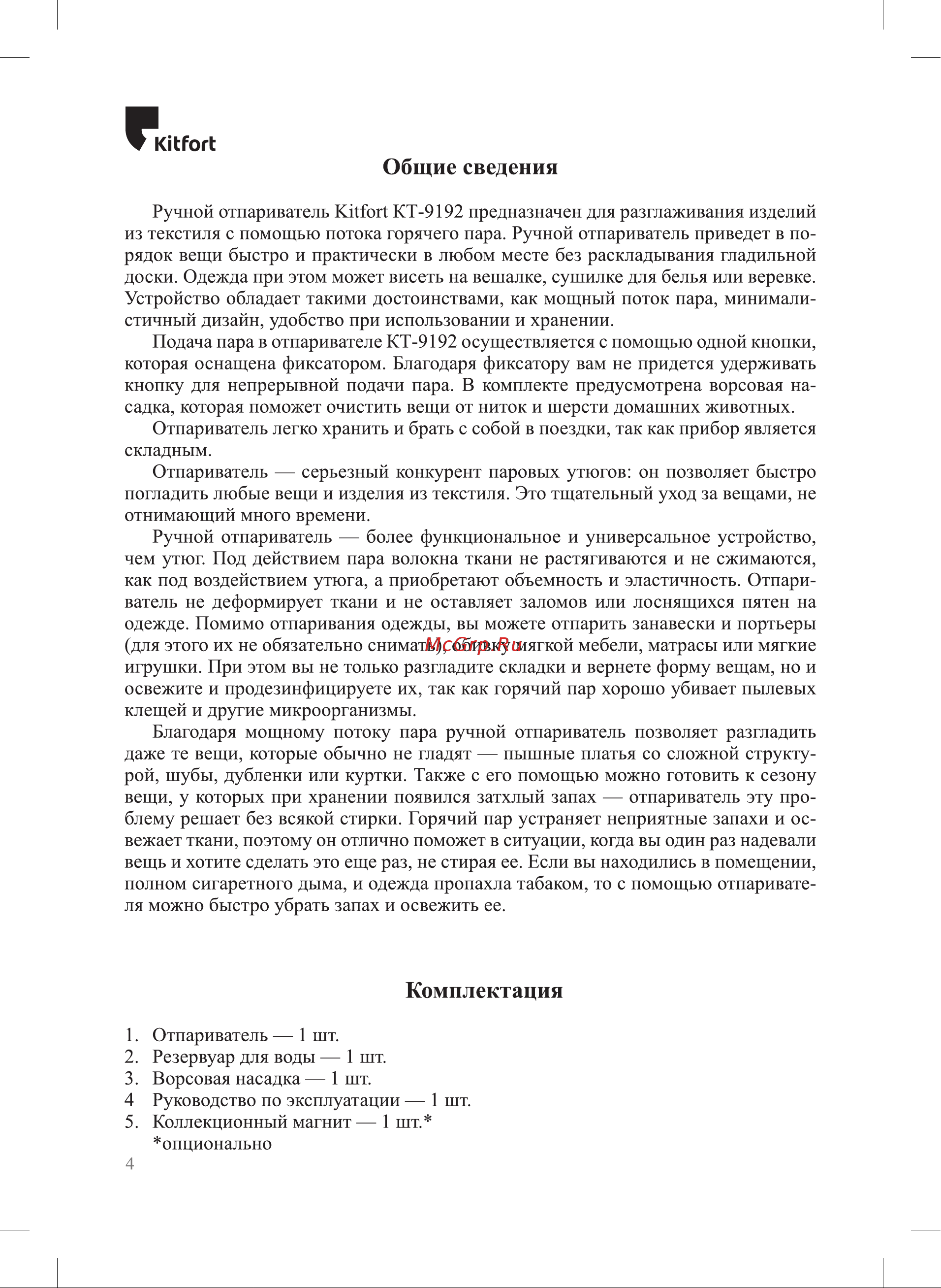 Kitfort КТ-9192-2 Руководство по эксплуатации онлайн [4/16] 897405