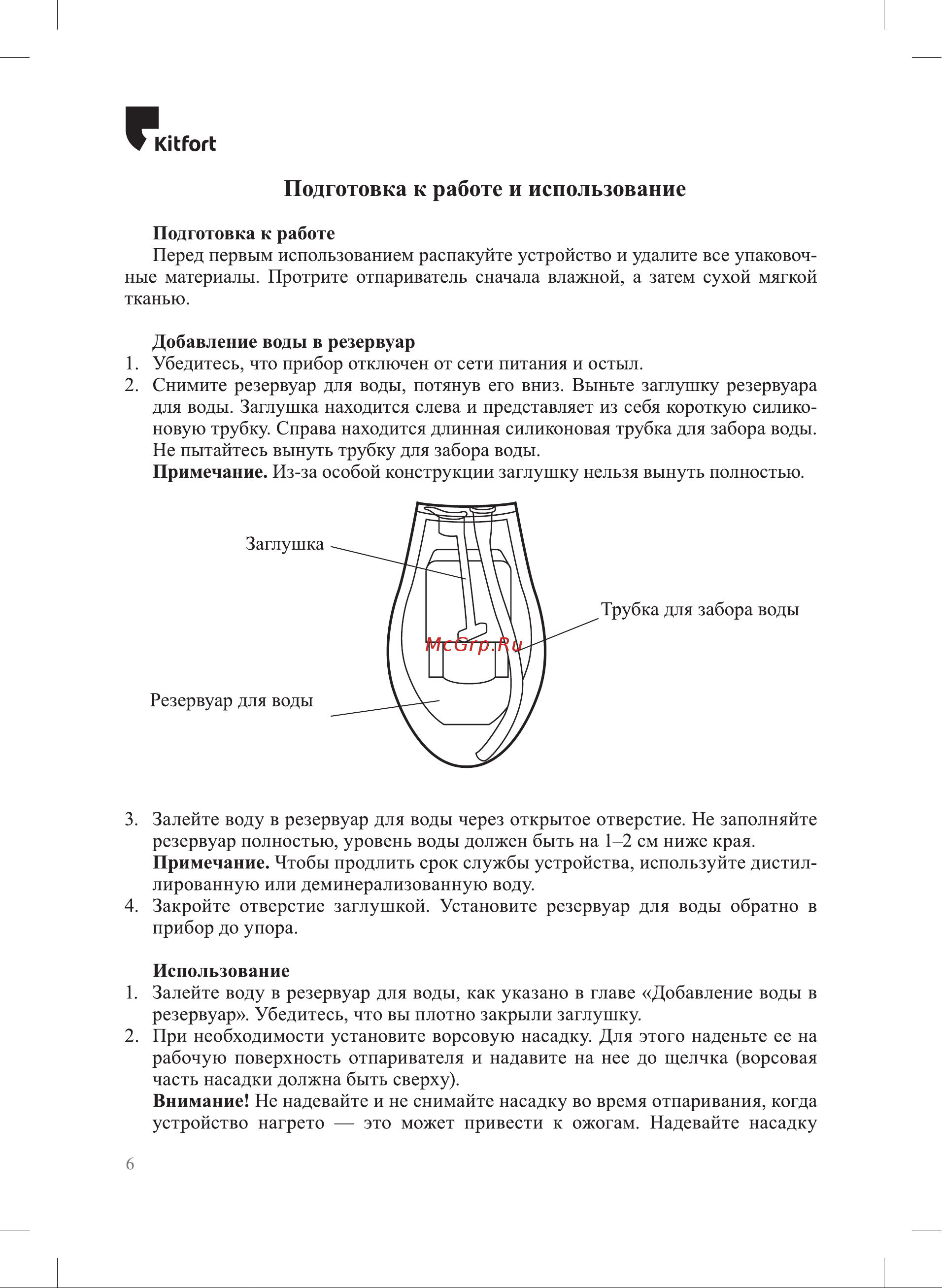 Kitfort КТ-9192-2 Руководство по эксплуатации онлайн [6/16] 897405