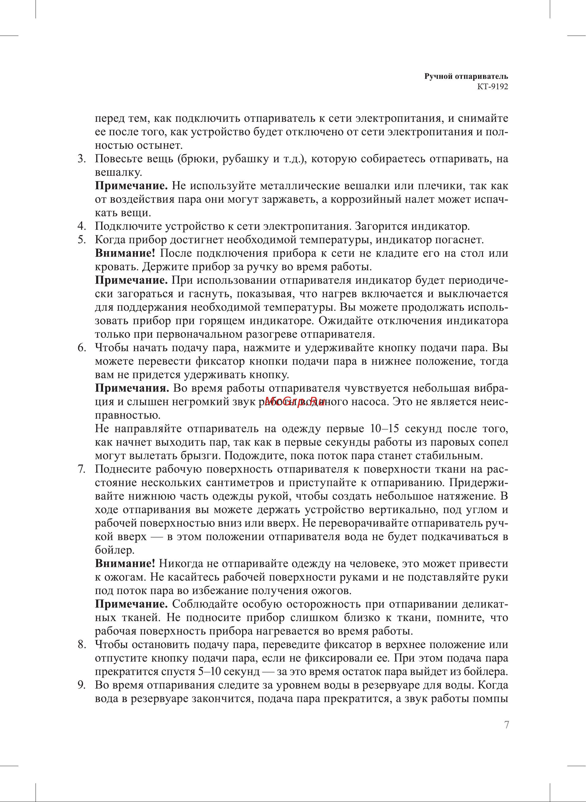 Kitfort КТ-9192-2 Руководство по эксплуатации онлайн [7/16] 897405