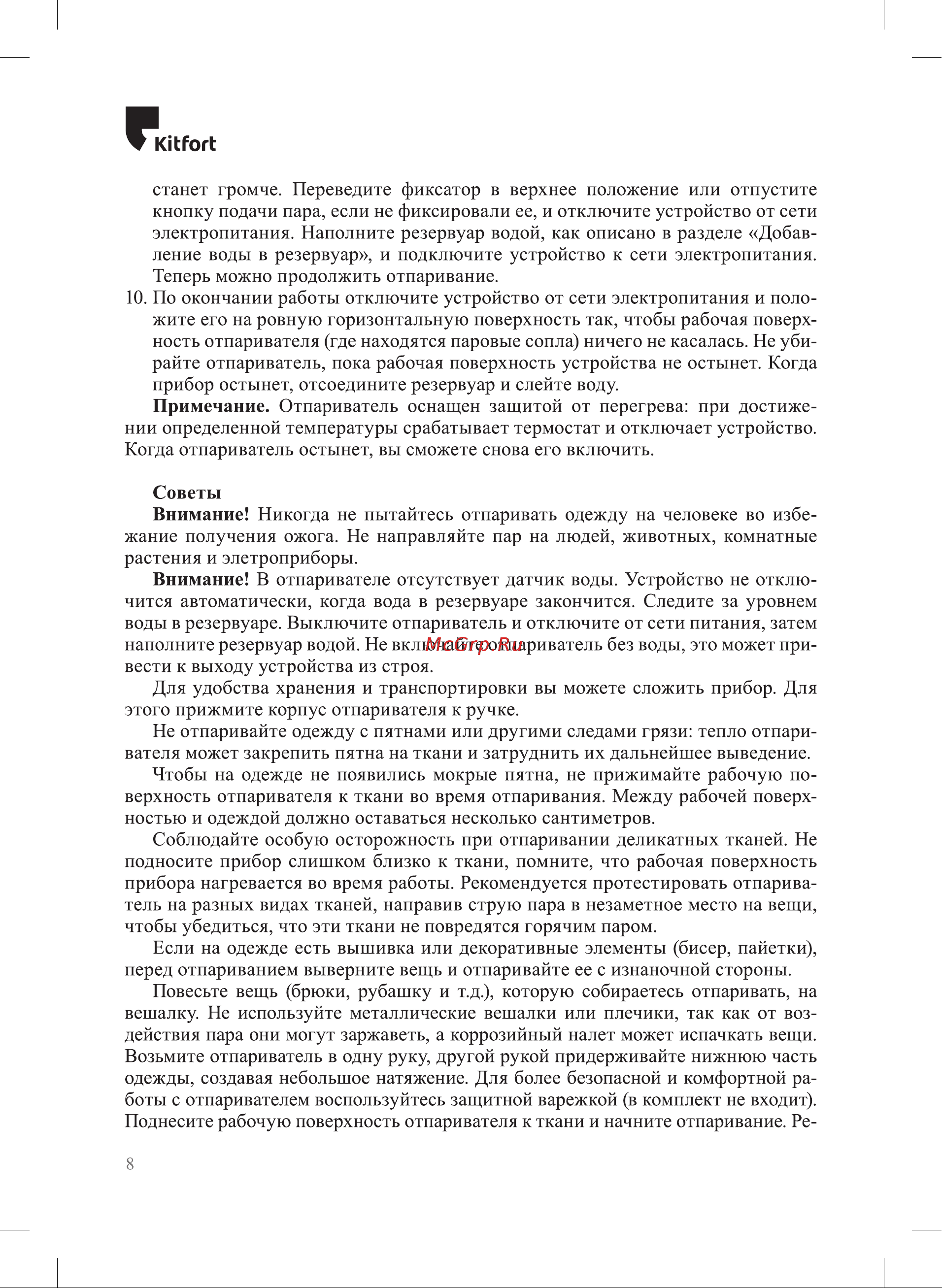 Kitfort КТ-9192-2 Руководство по эксплуатации онлайн [8/16] 897405
