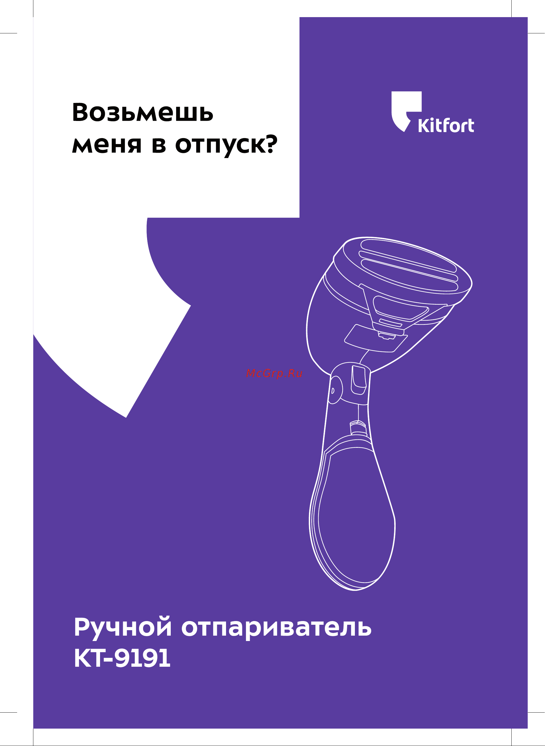 Kitfort КТ-9191-2 Руководство по эксплуатации онлайн