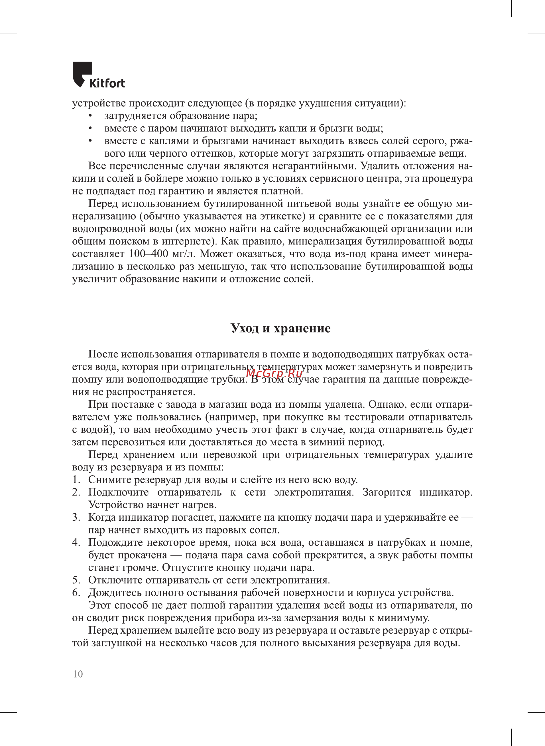 Kitfort КТ-9191-3 Руководство по эксплуатации онлайн [10/16] 897408