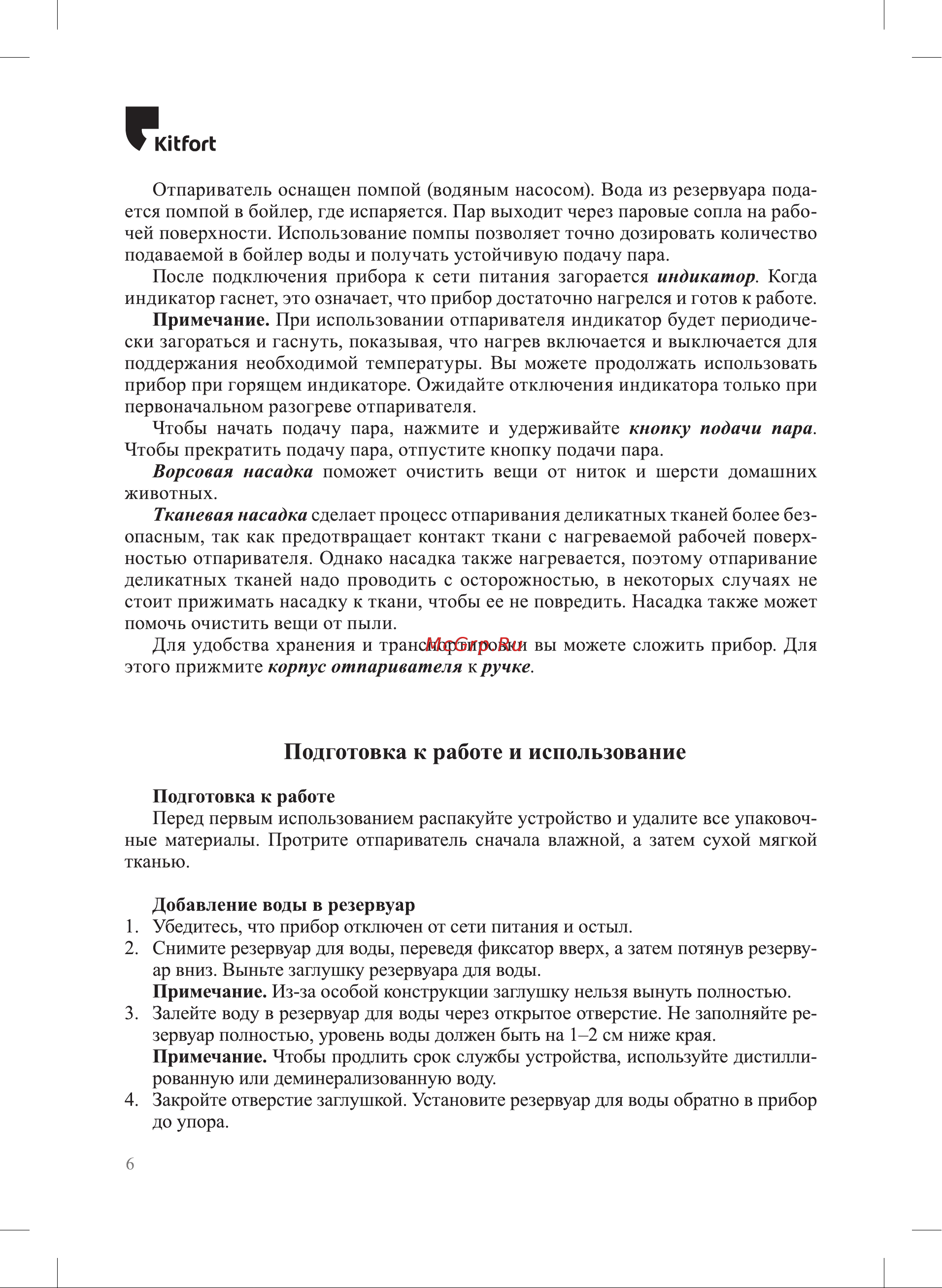 Kitfort КТ-9191-3 Руководство по эксплуатации онлайн [6/16] 897408