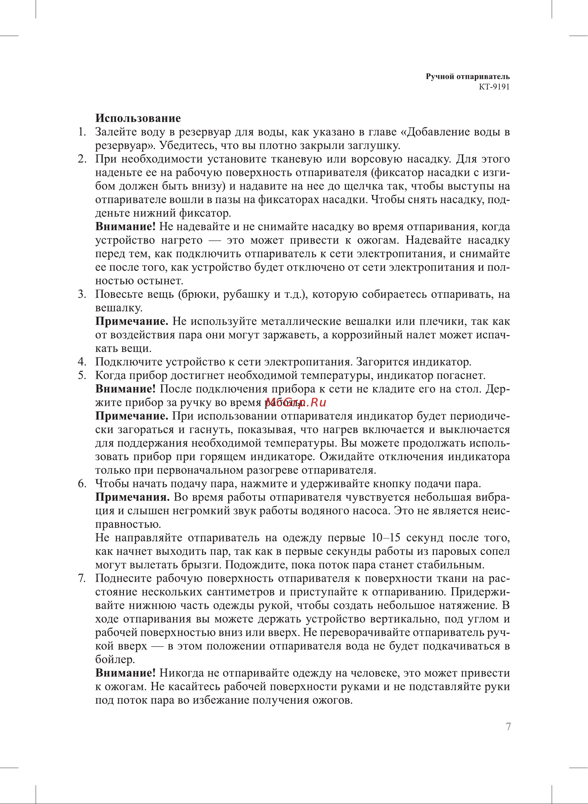 Kitfort КТ-9191-3 Руководство по эксплуатации онлайн [7/16] 897408