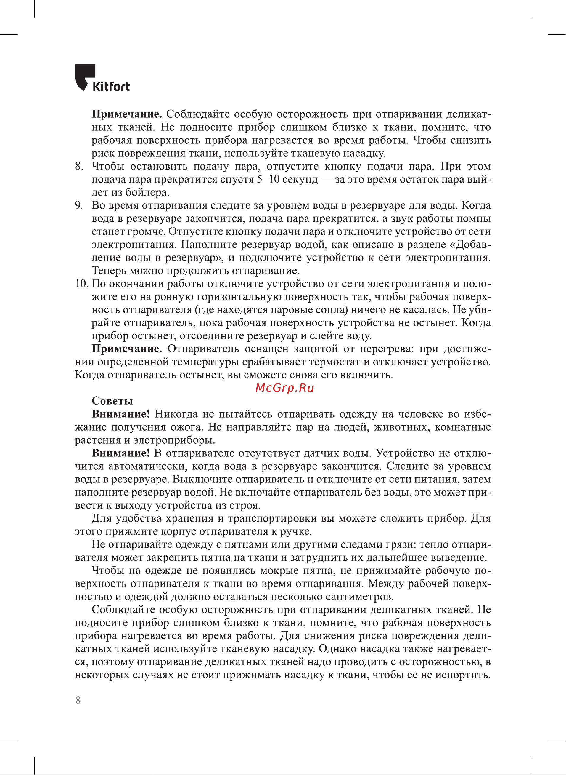 Kitfort КТ-9191-3 Руководство по эксплуатации онлайн [8/16] 897408