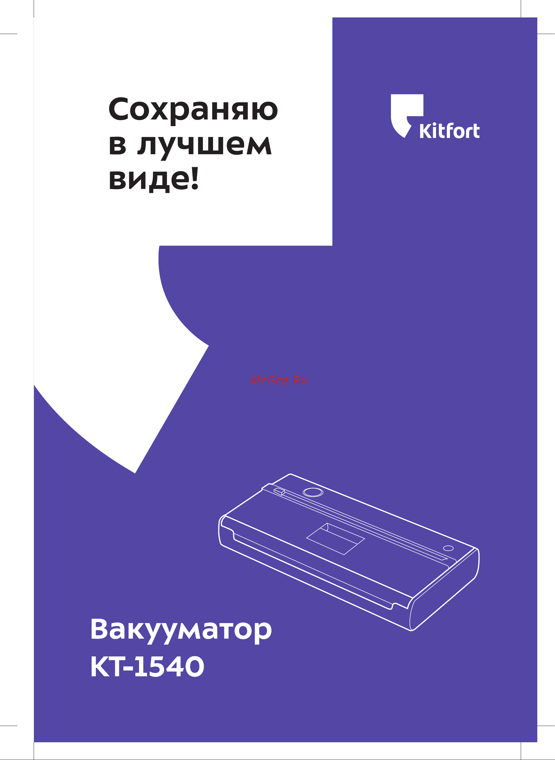 Kitfort КТ-1540 Руководство по эксплуатации онлайн