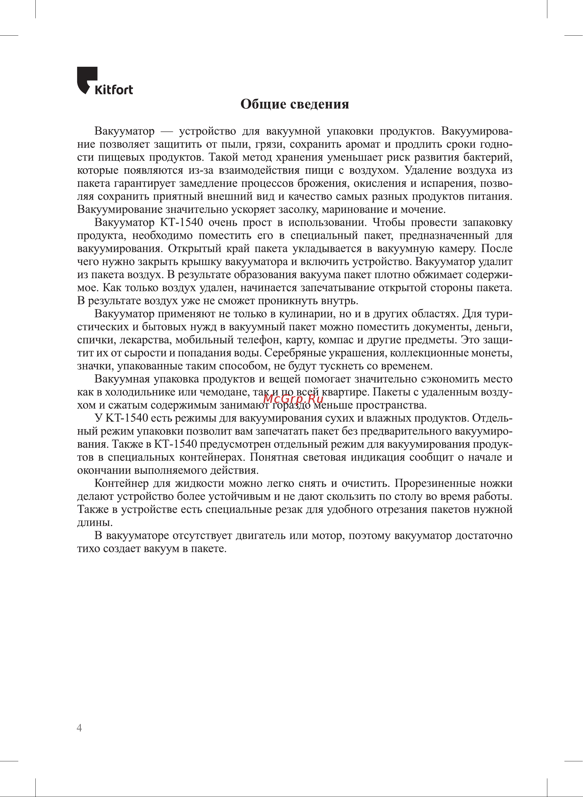 Kitfort КТ-1540 Руководство по эксплуатации онлайн [4/20] 897410