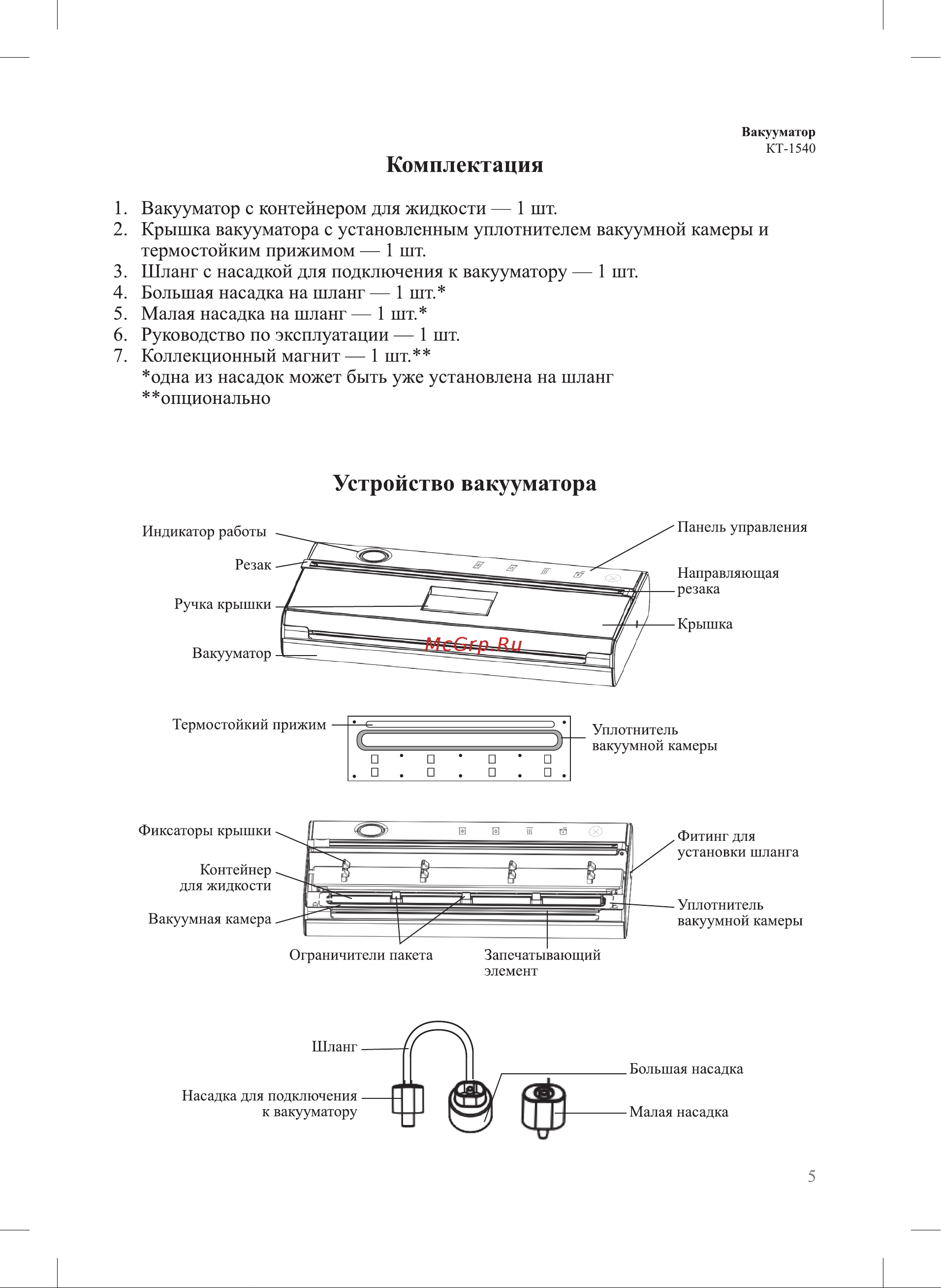 Kitfort КТ-1540 Руководство по эксплуатации онлайн [5/20] 897410