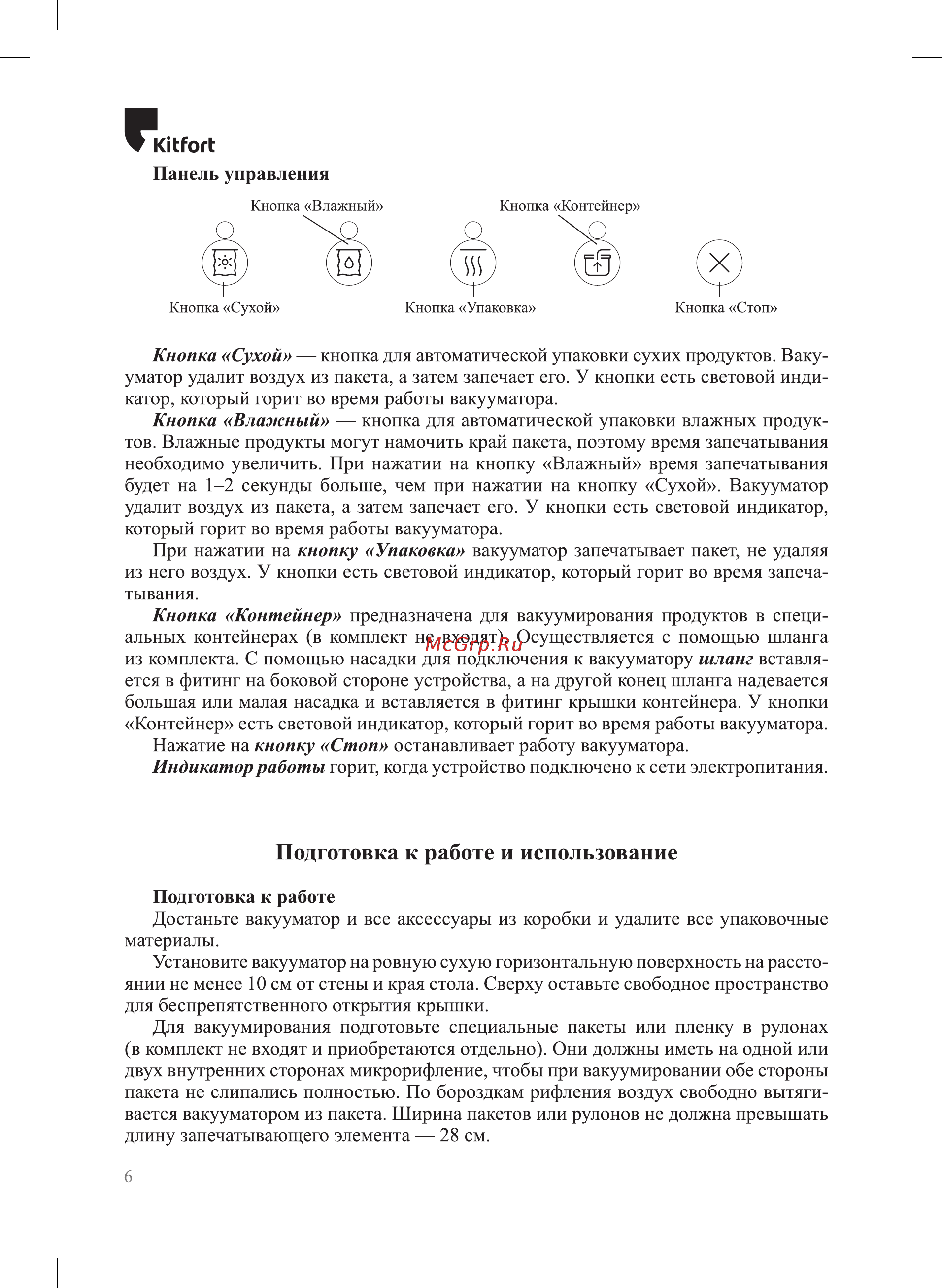 Kitfort КТ-1540 Руководство по эксплуатации онлайн [6/20] 897410