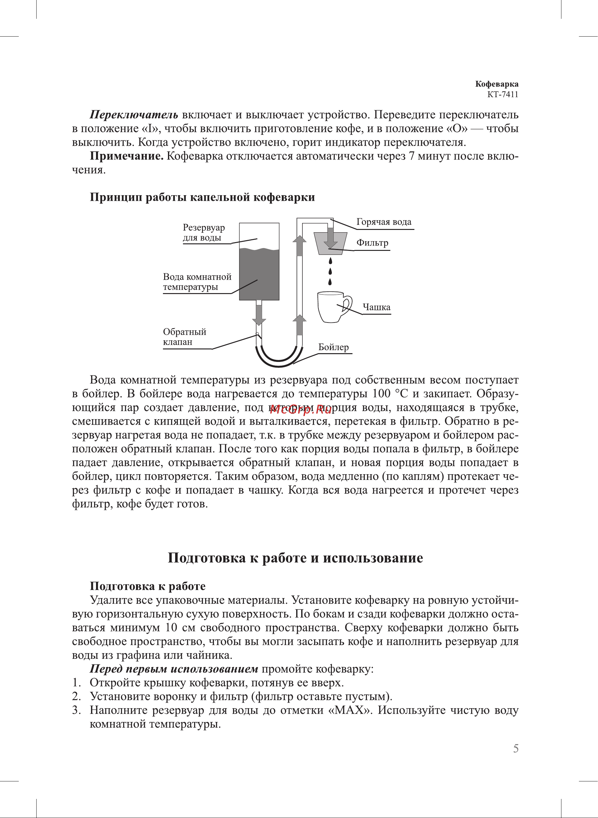 Kitfort КТ-7411 Руководство по эксплуатации онлайн [5/16] 897411