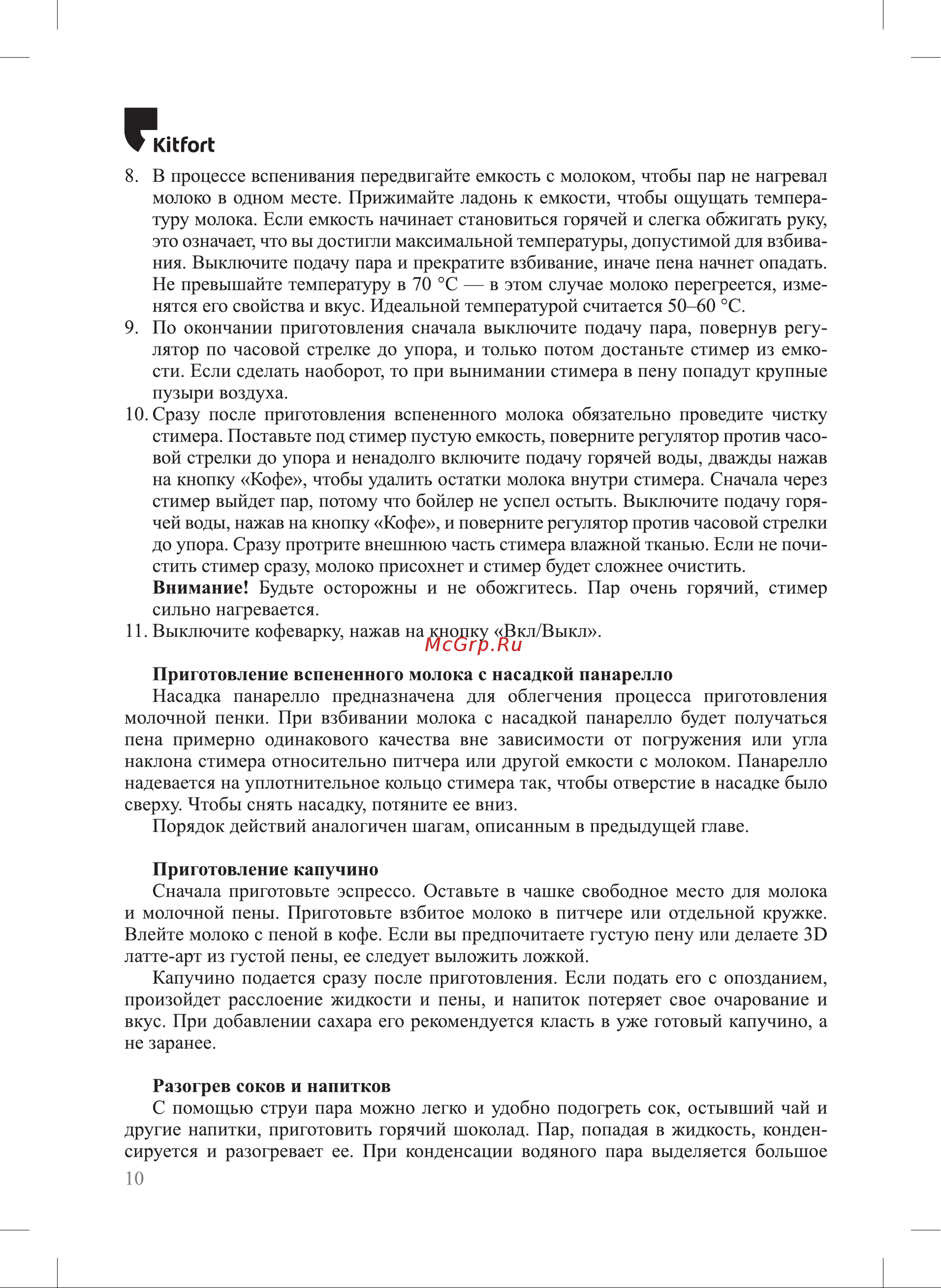 Kitfort КТ-7283 Руководство по эксплуатации онлайн [10/28] 897412