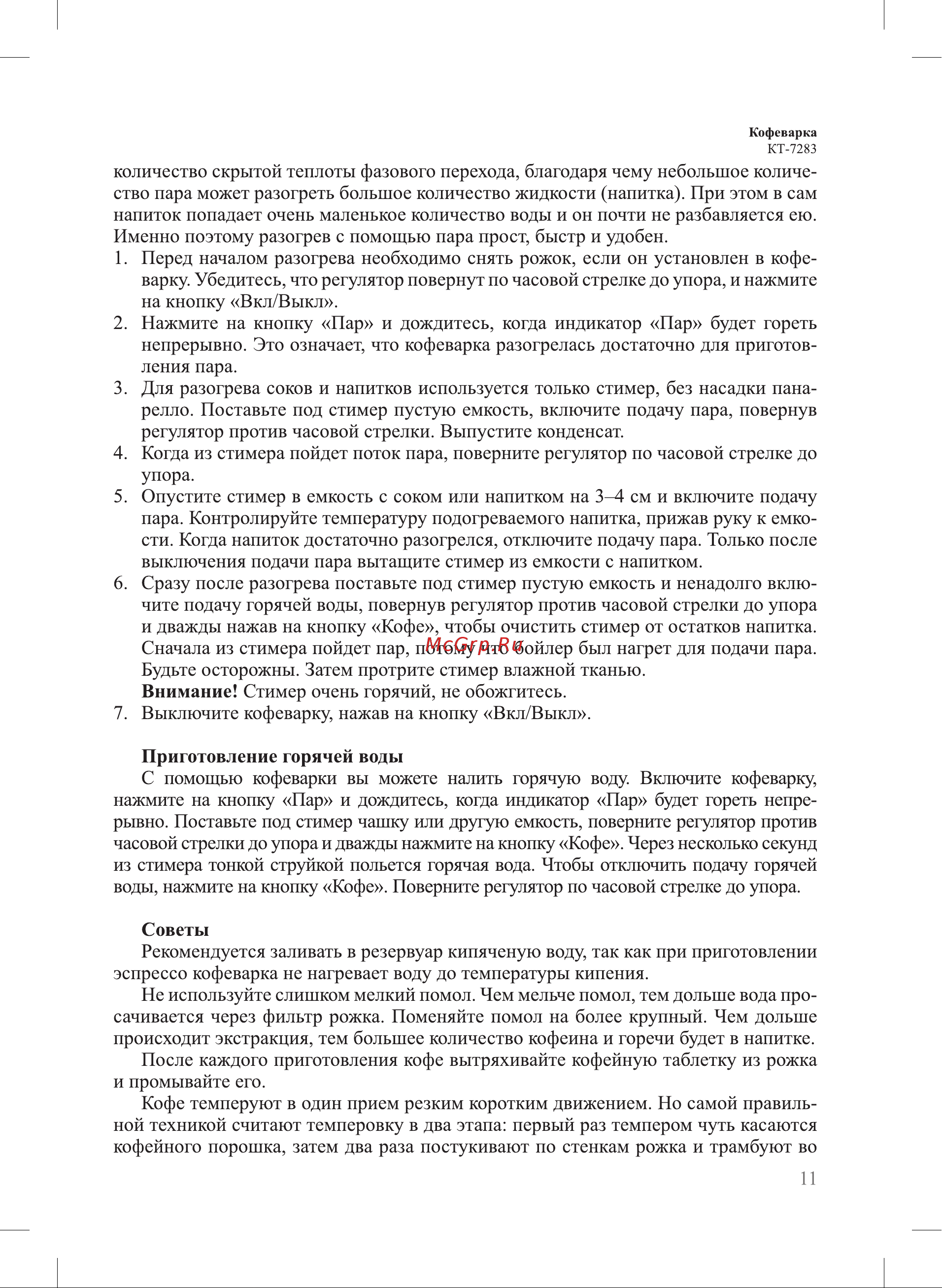 Kitfort КТ-7283 Руководство по эксплуатации онлайн [11/28] 897412