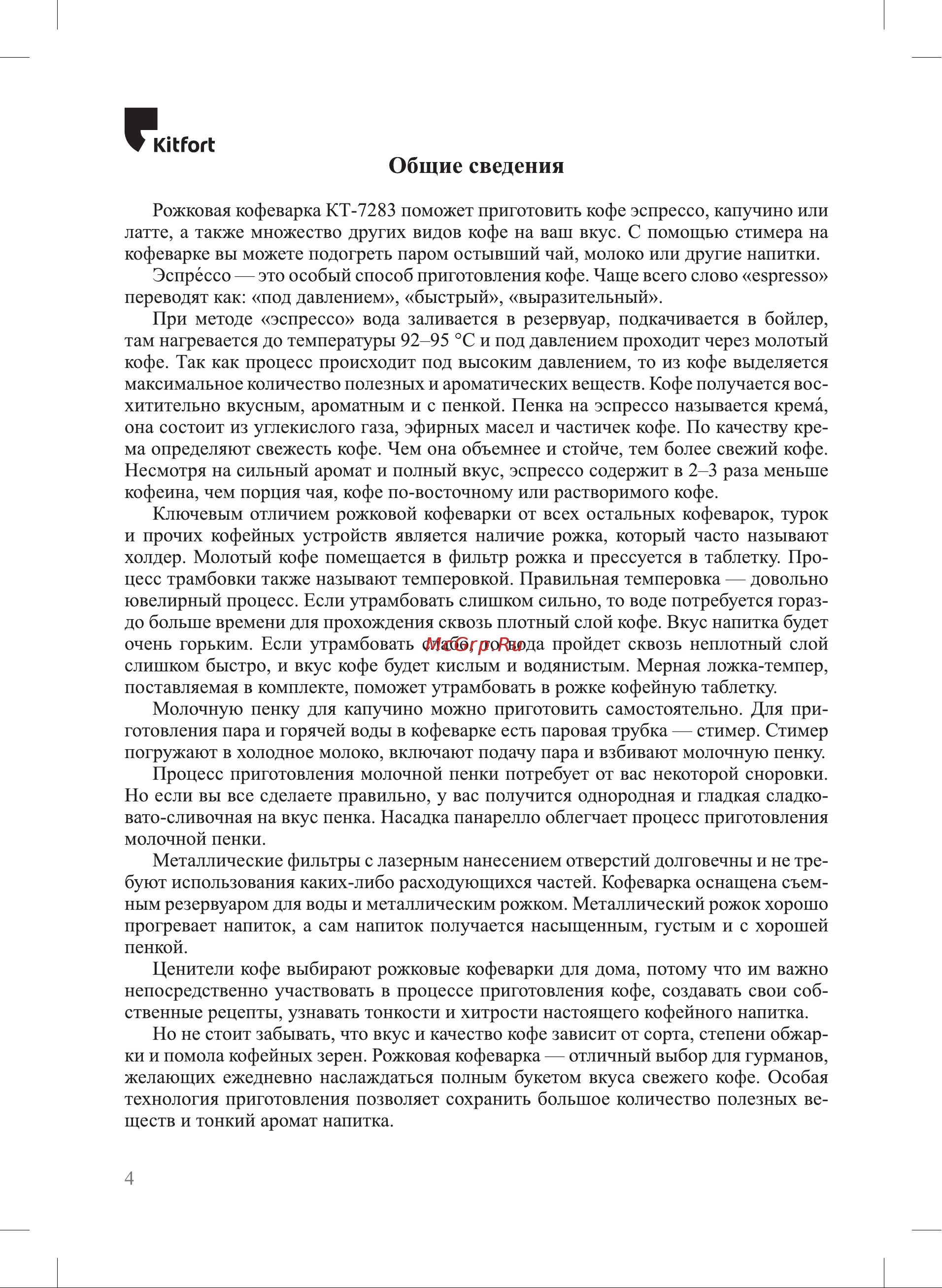 Kitfort КТ-7283 Руководство по эксплуатации онлайн [4/28] 897412