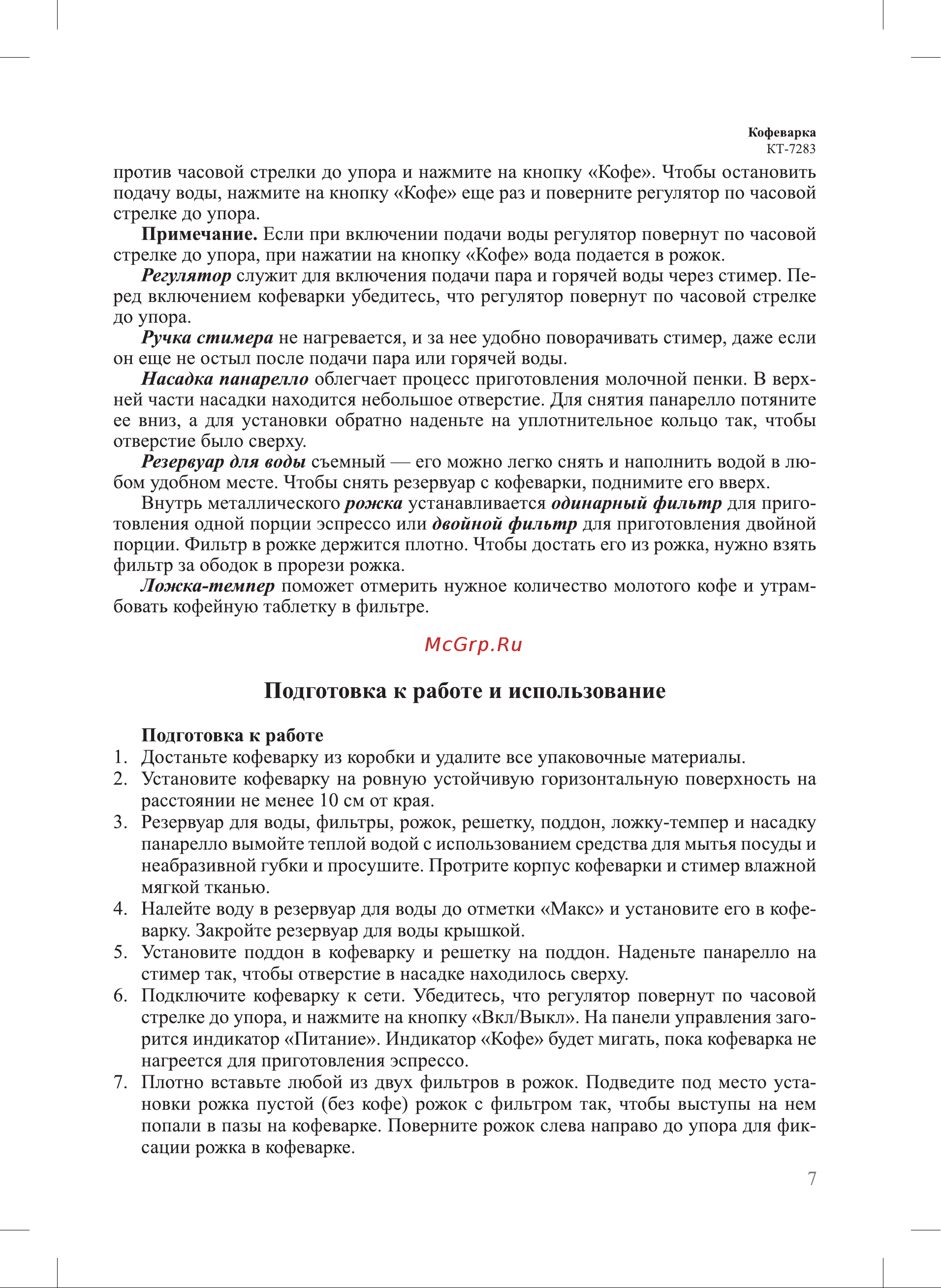 Kitfort КТ-7283 Руководство по эксплуатации онлайн [7/28] 897412