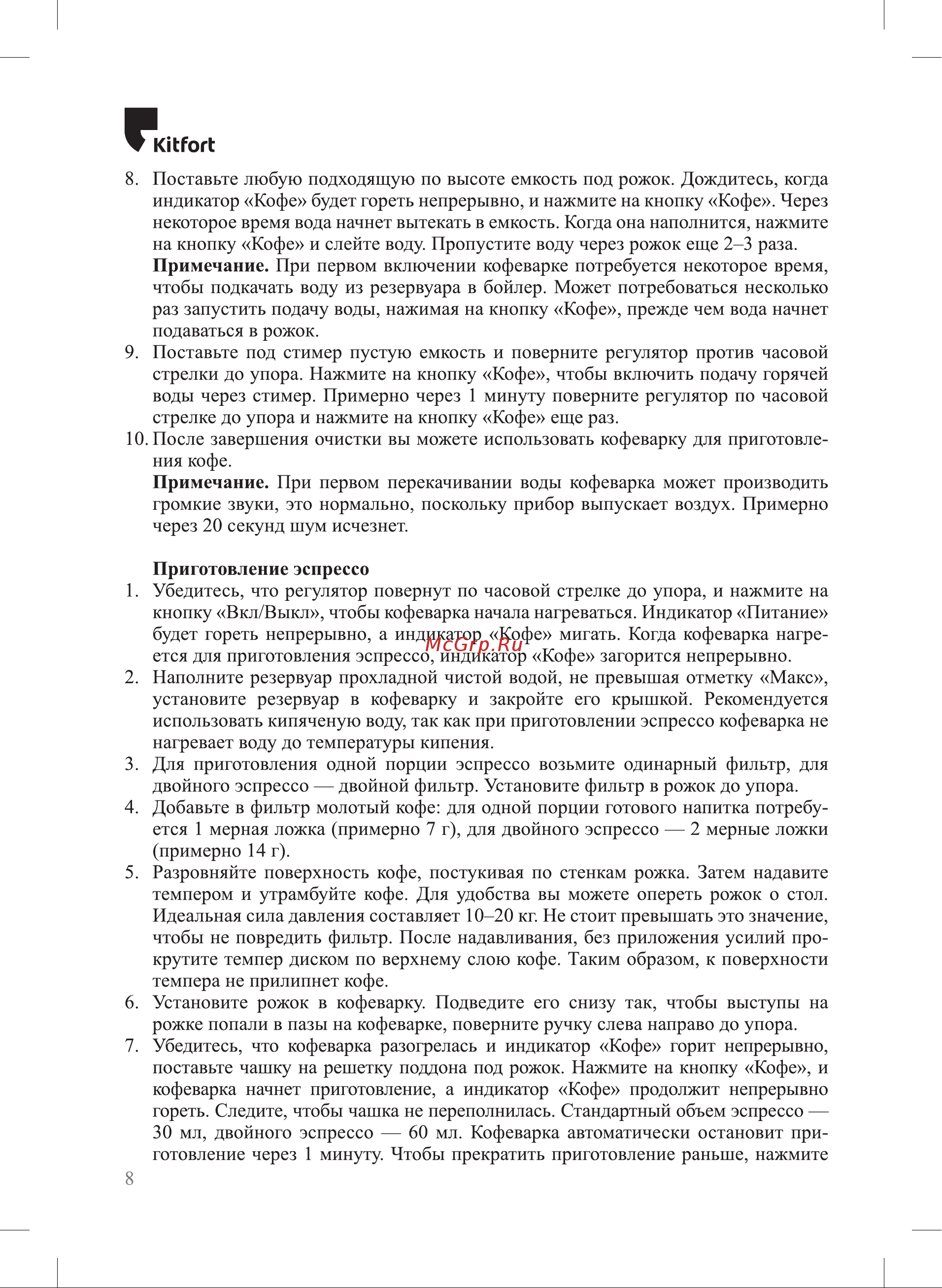 Kitfort КТ-7283 Руководство по эксплуатации онлайн [8/28] 897412