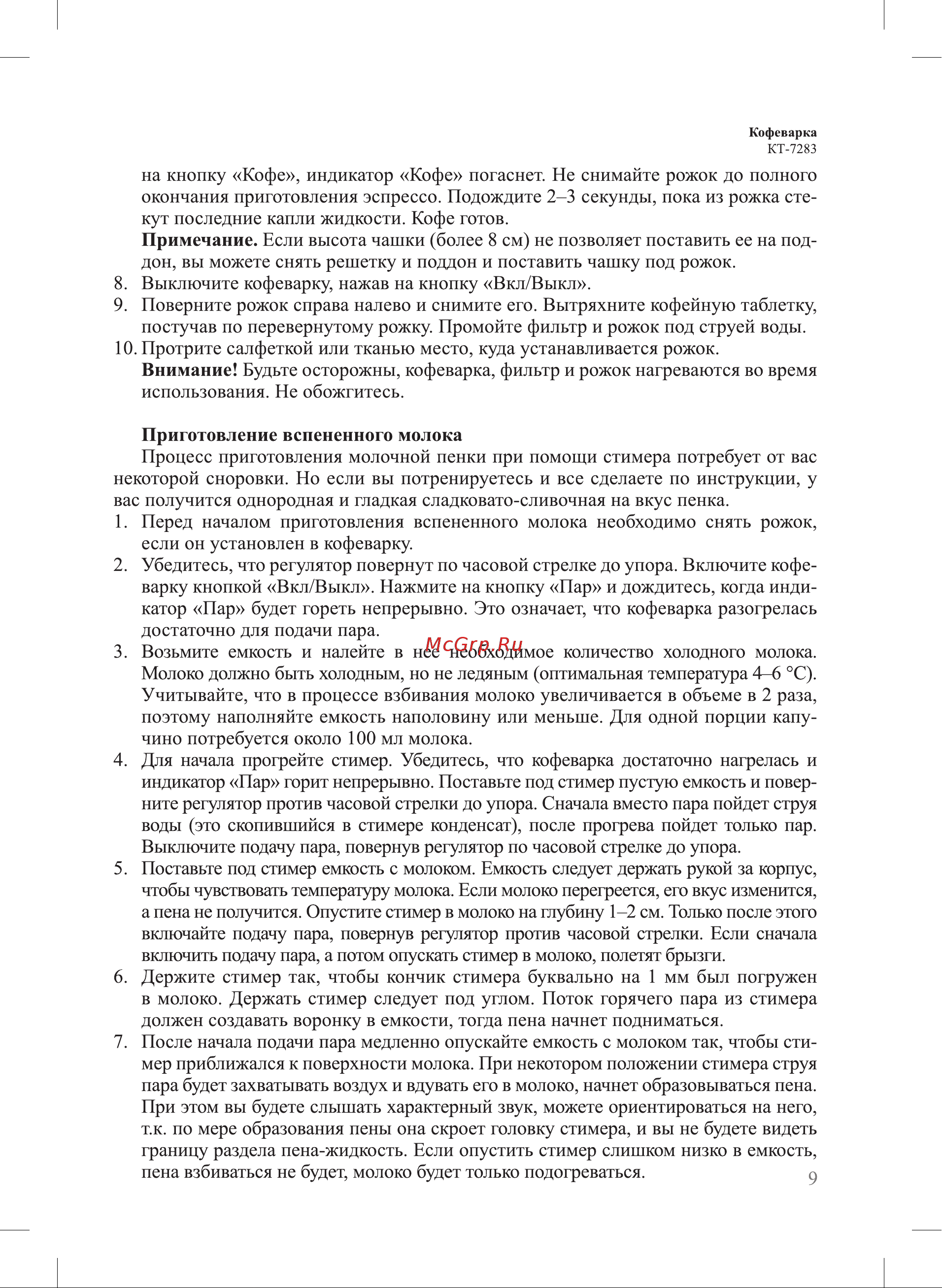 Kitfort КТ-7283 Руководство по эксплуатации онлайн [9/28] 897412