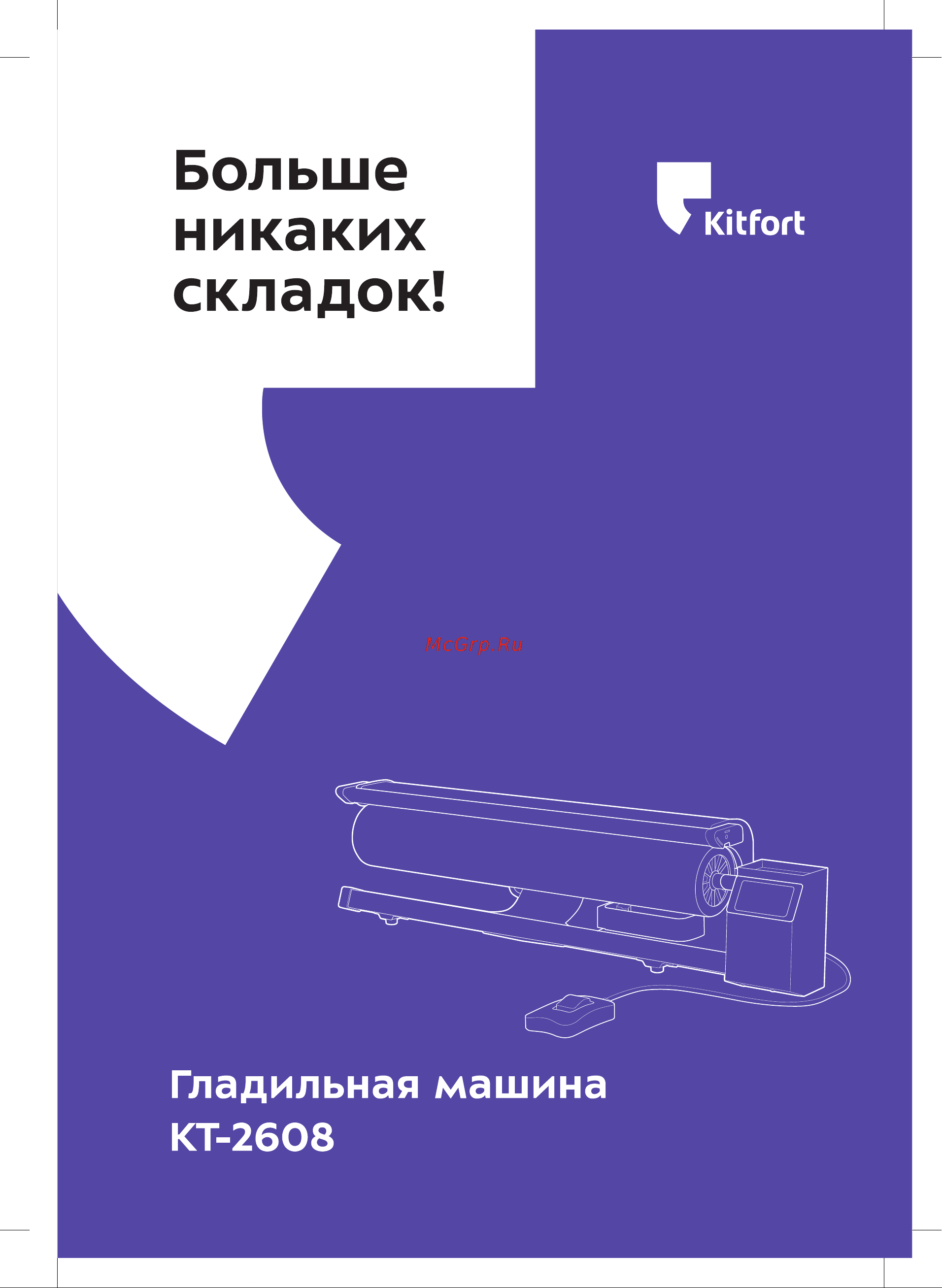 Kitfort КТ-2608 Руководство по эксплуатации онлайн