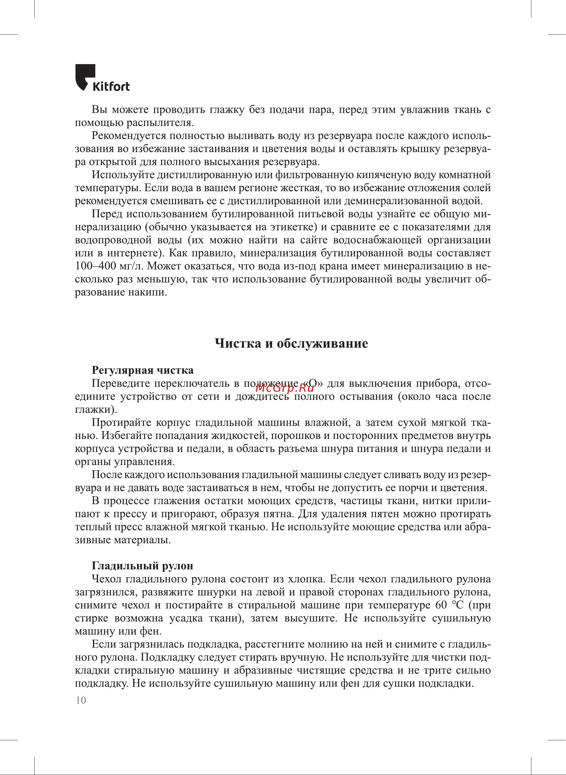 Kitfort КТ-2608 Руководство по эксплуатации онлайн [10/16] 897413