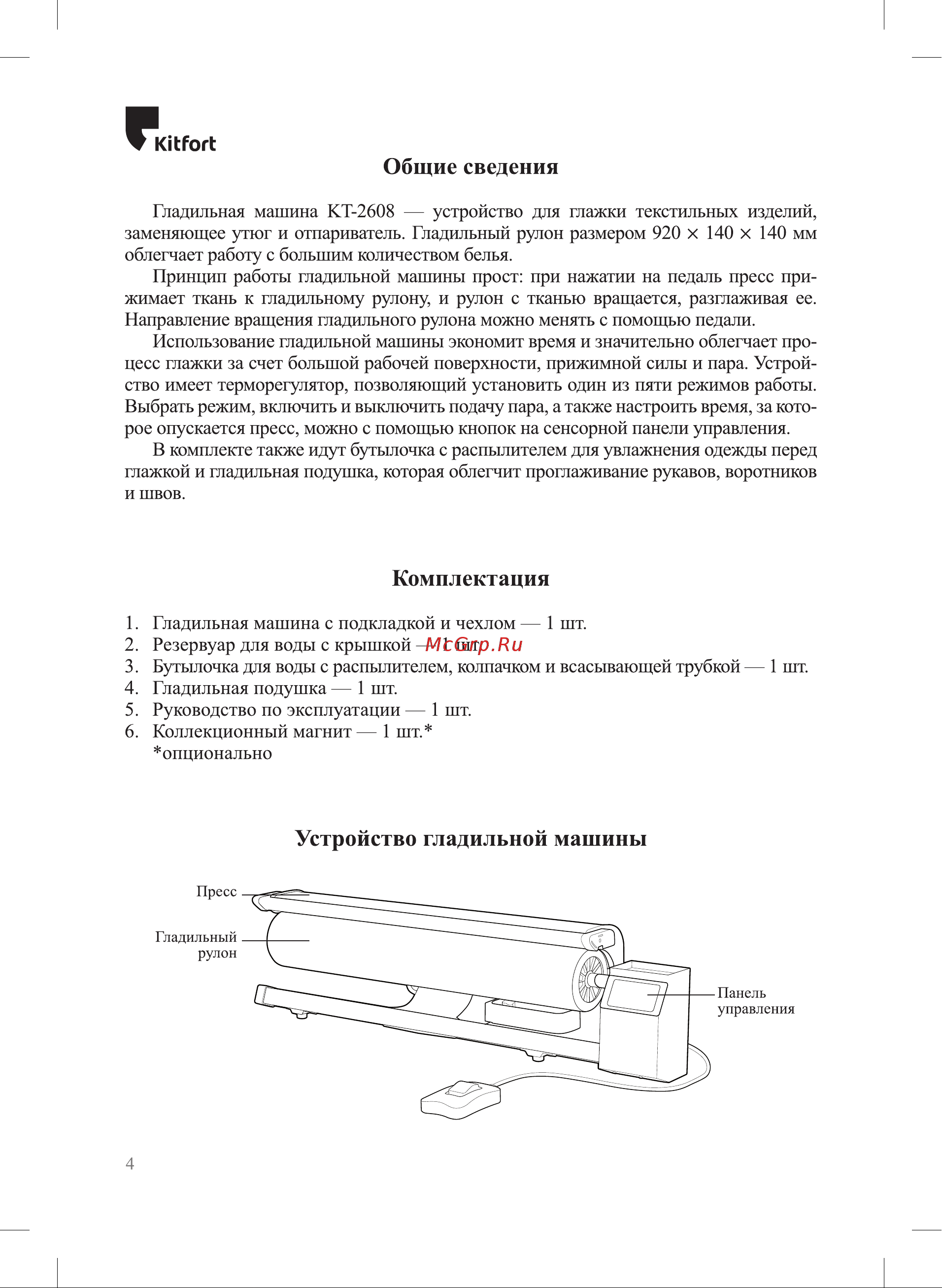 Kitfort КТ-2608 Руководство по эксплуатации онлайн [4/16] 897413