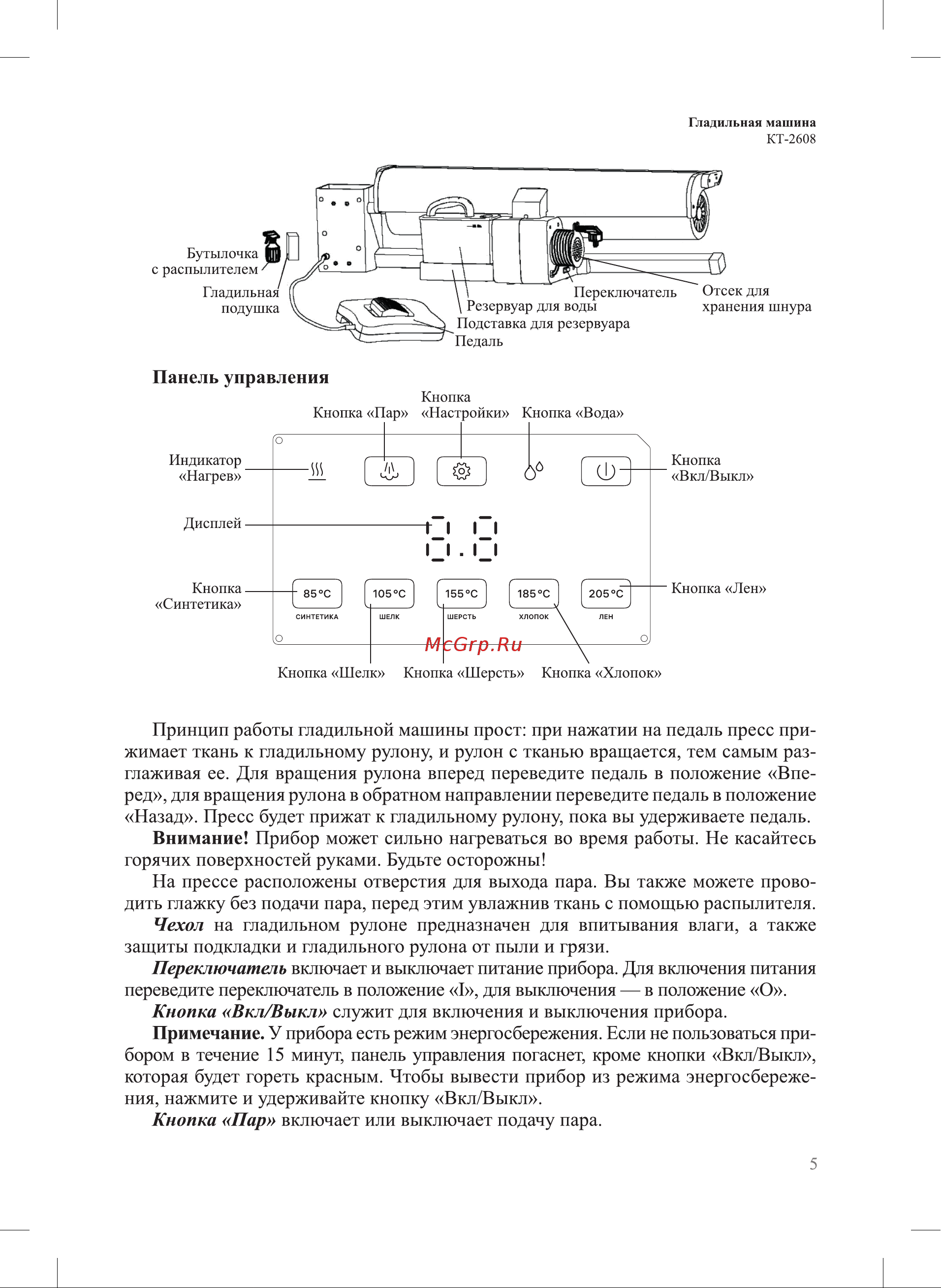 Kitfort КТ-2608 Руководство по эксплуатации онлайн [5/16] 897413