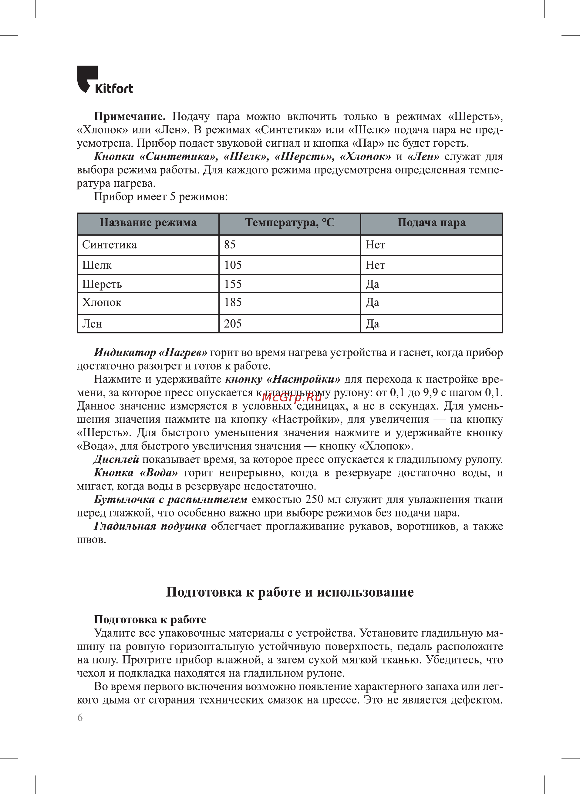 Kitfort КТ-2608 Руководство по эксплуатации онлайн [6/16] 897413